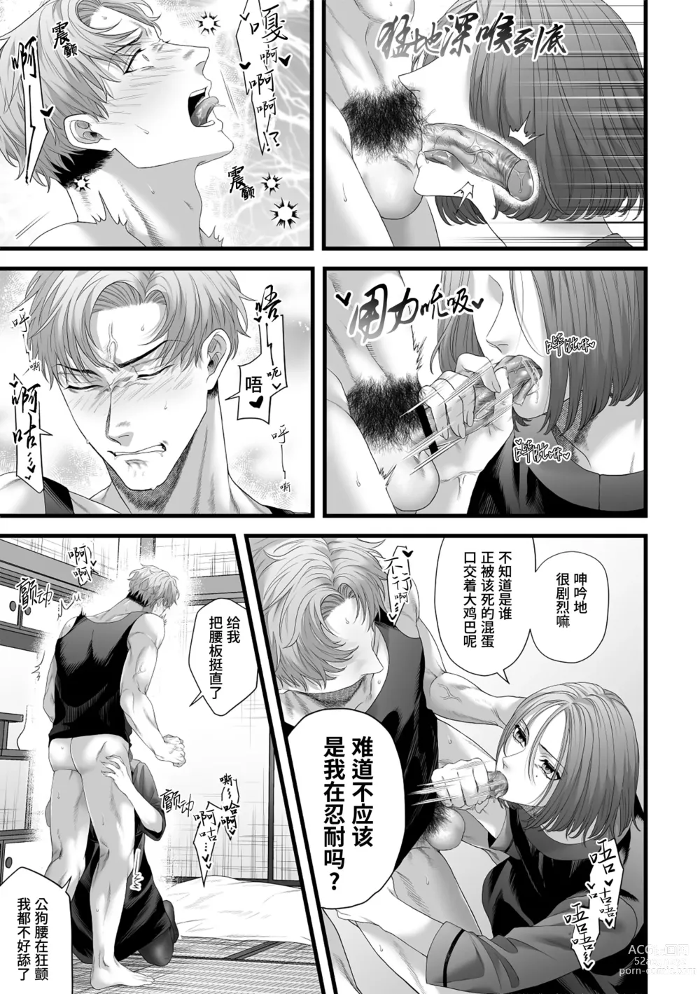 Page 17 of doujinshi Chichi no Aijin ni Abaka reru.｜在亡父的伪娘情人面前暴露无遗 (decensored)