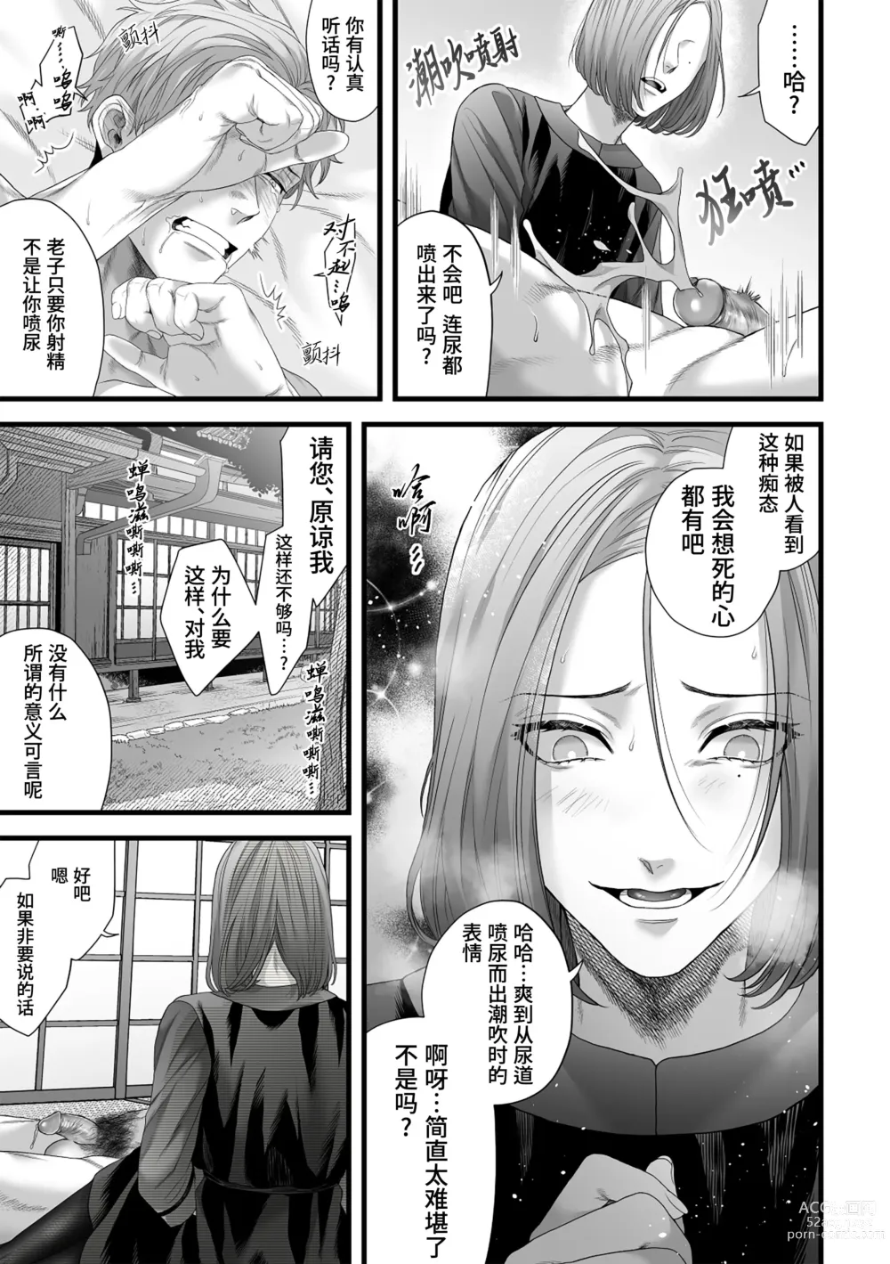 Page 25 of doujinshi Chichi no Aijin ni Abaka reru.｜在亡父的伪娘情人面前暴露无遗 (decensored)