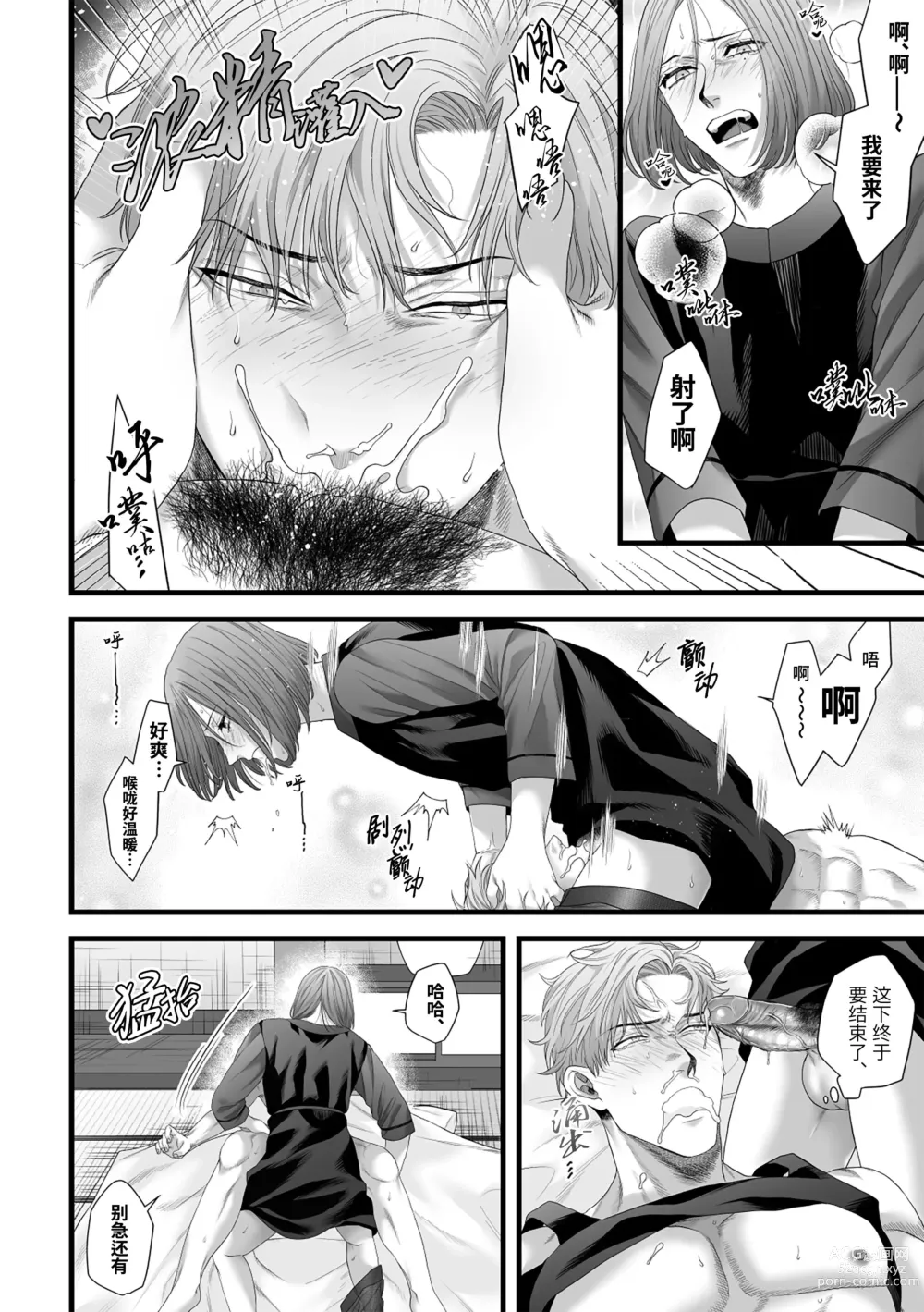 Page 30 of doujinshi Chichi no Aijin ni Abaka reru.｜在亡父的伪娘情人面前暴露无遗 (decensored)