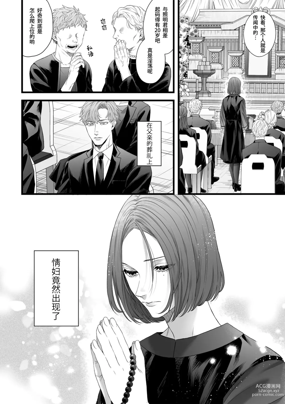 Page 4 of doujinshi Chichi no Aijin ni Abaka reru.｜在亡父的伪娘情人面前暴露无遗 (decensored)