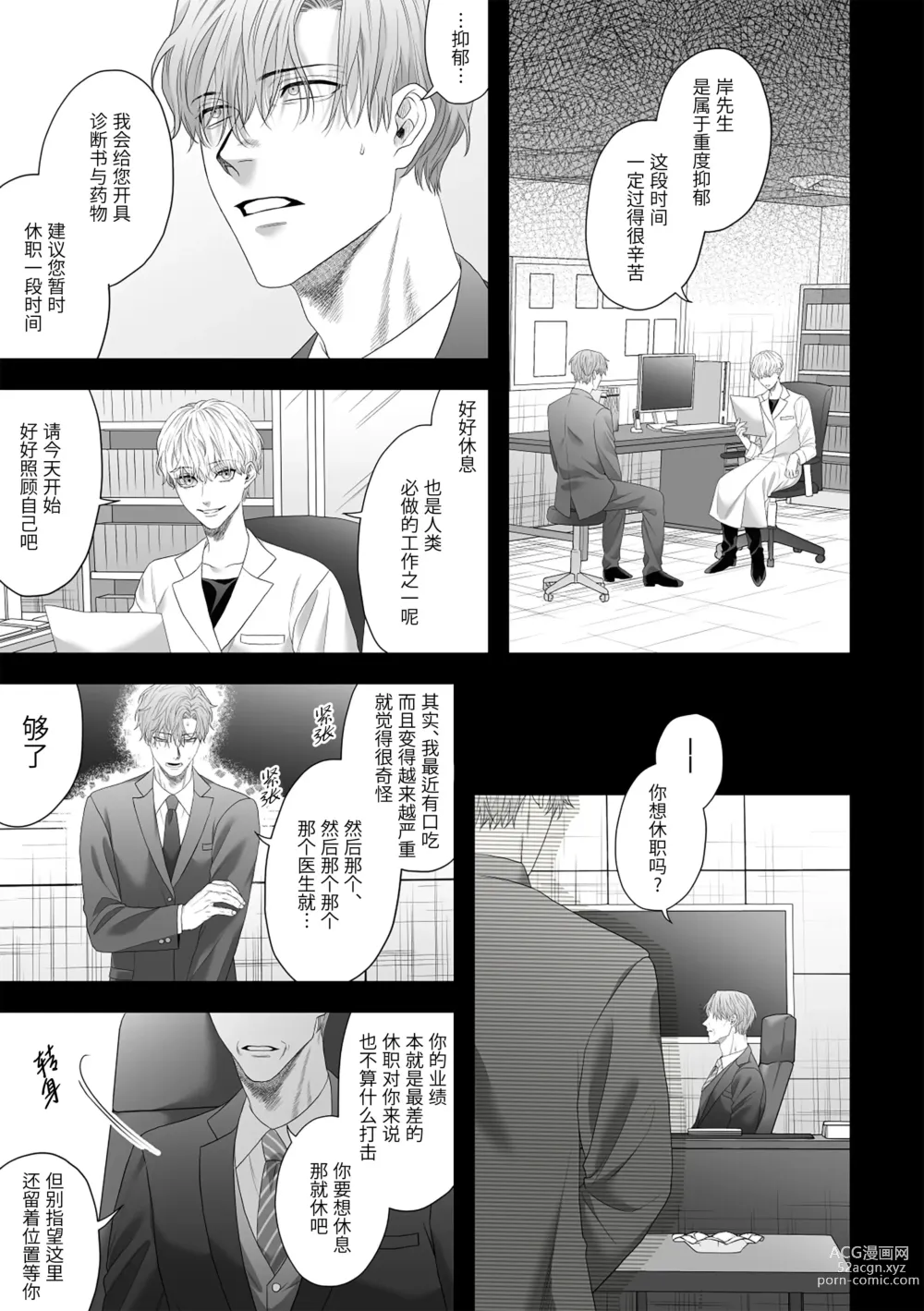 Page 35 of doujinshi Chichi no Aijin ni Abaka reru.｜在亡父的伪娘情人面前暴露无遗 (decensored)