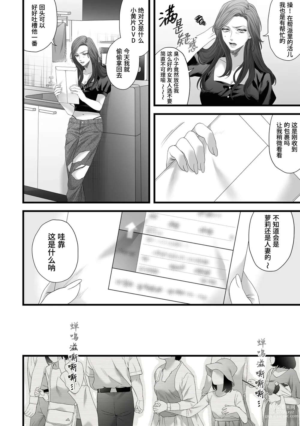 Page 38 of doujinshi Chichi no Aijin ni Abaka reru.｜在亡父的伪娘情人面前暴露无遗 (decensored)