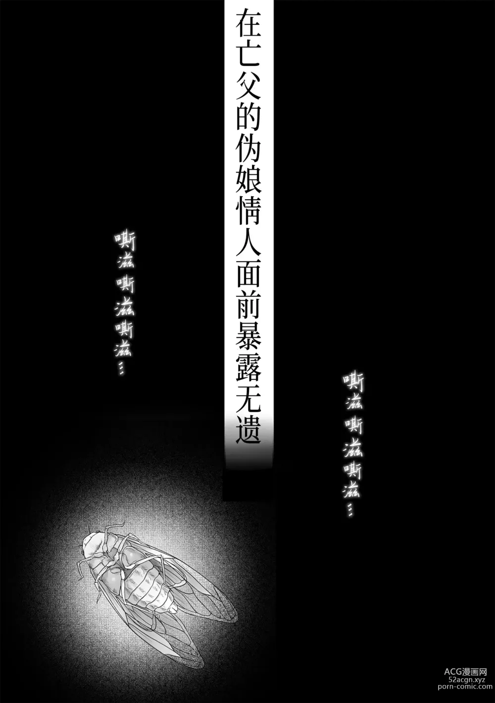 Page 5 of doujinshi Chichi no Aijin ni Abaka reru.｜在亡父的伪娘情人面前暴露无遗 (decensored)