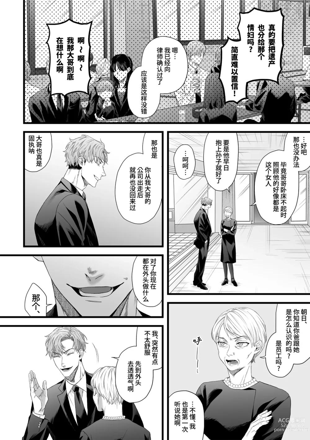 Page 6 of doujinshi Chichi no Aijin ni Abaka reru.｜在亡父的伪娘情人面前暴露无遗 (decensored)
