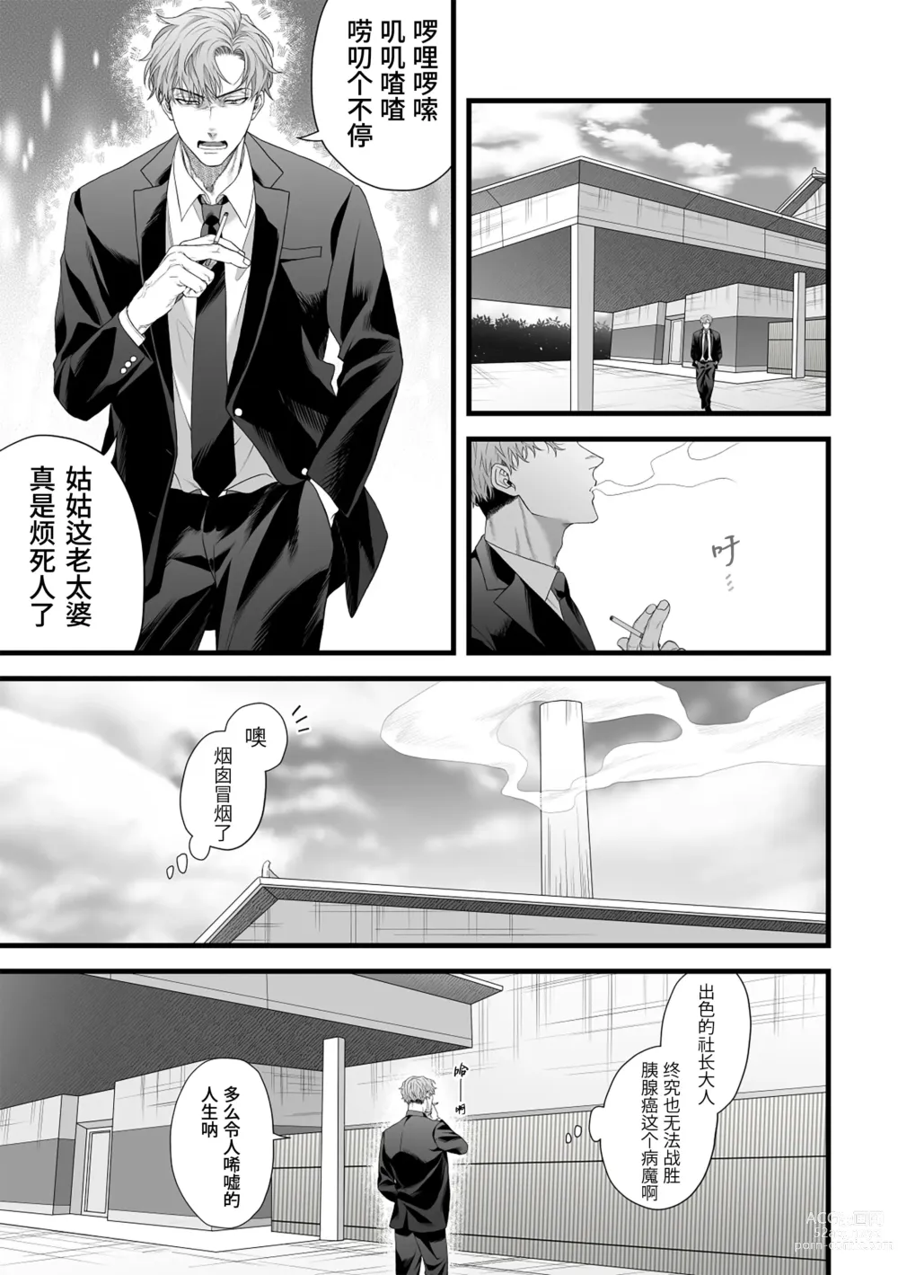 Page 7 of doujinshi Chichi no Aijin ni Abaka reru.｜在亡父的伪娘情人面前暴露无遗 (decensored)
