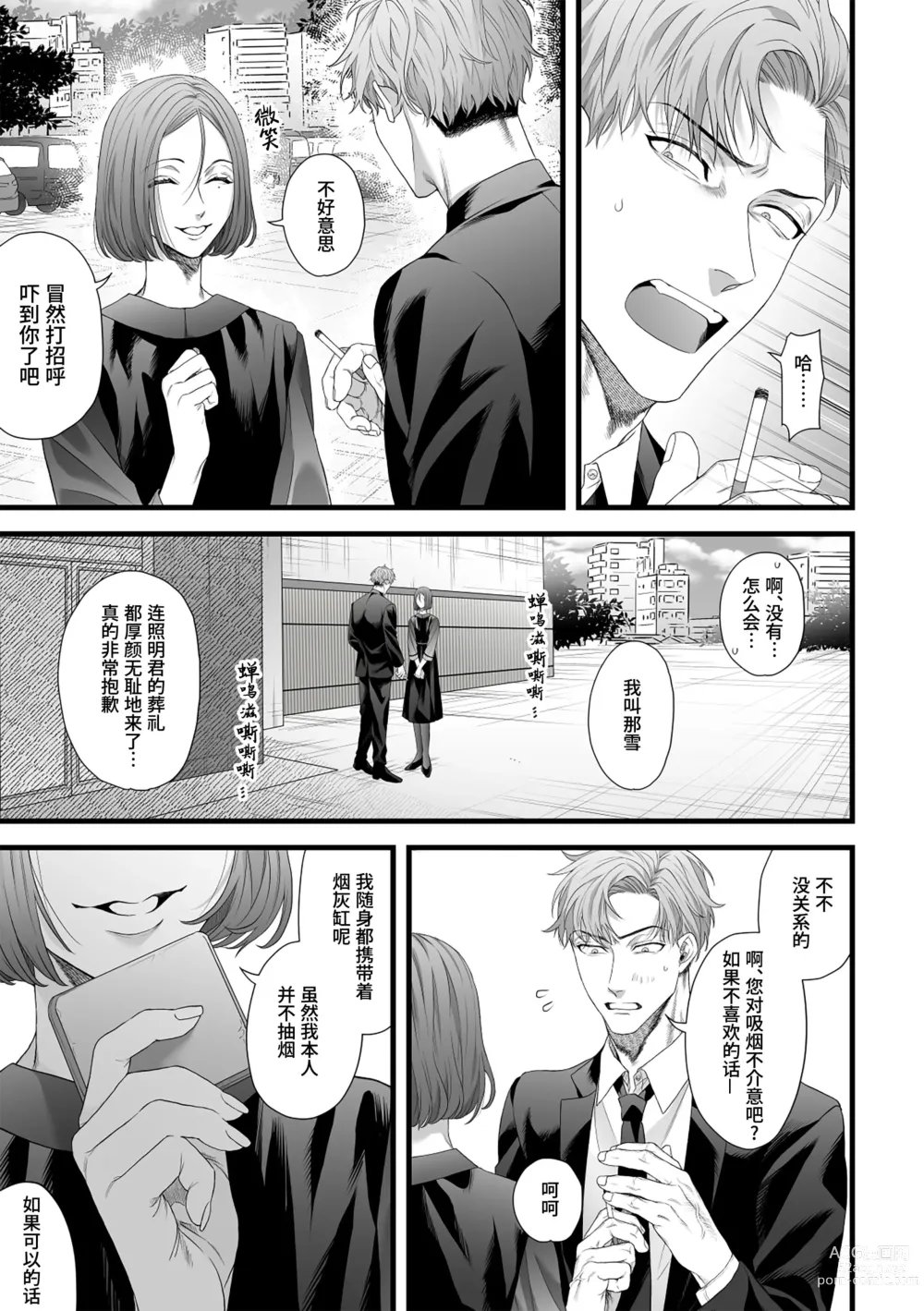 Page 9 of doujinshi Chichi no Aijin ni Abaka reru.｜在亡父的伪娘情人面前暴露无遗 (decensored)