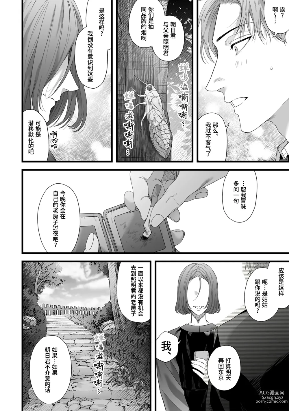 Page 10 of doujinshi Chichi no Aijin ni Abaka reru.｜在亡父的伪娘情人面前暴露无遗 (decensored)