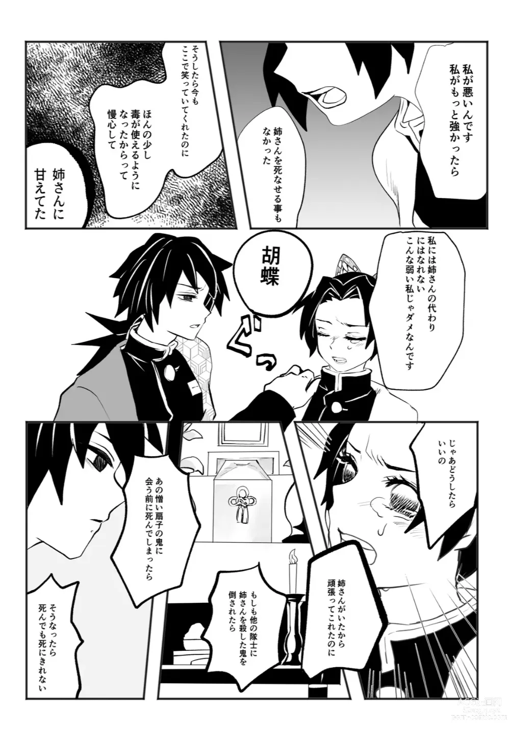 Page 12 of doujinshi Hodokete Tokeru