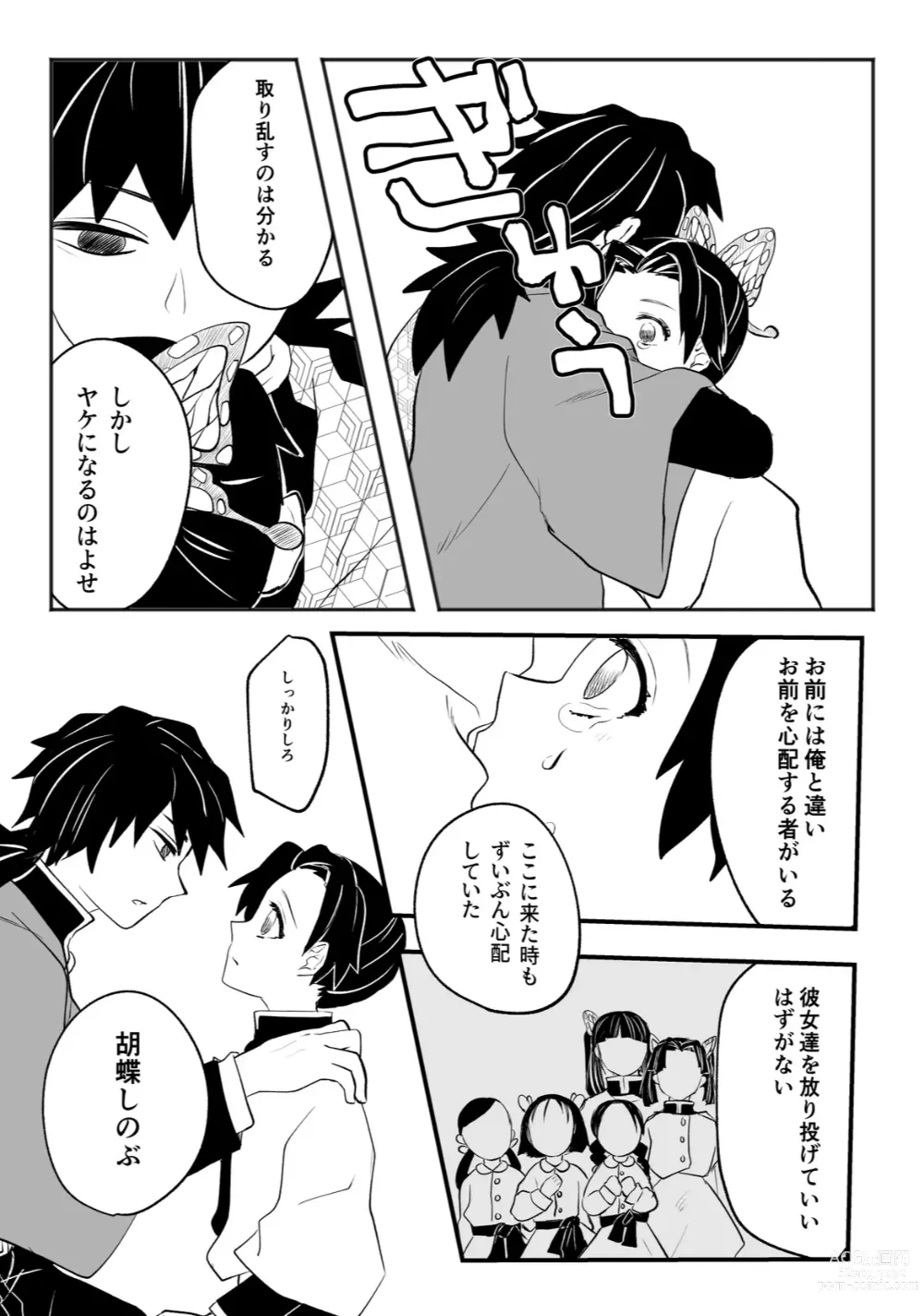 Page 13 of doujinshi Hodokete Tokeru