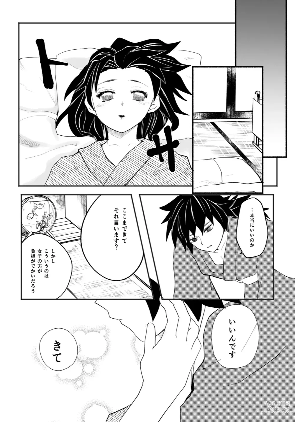 Page 16 of doujinshi Hodokete Tokeru