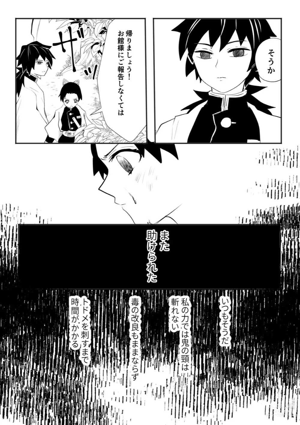 Page 3 of doujinshi Hodokete Tokeru