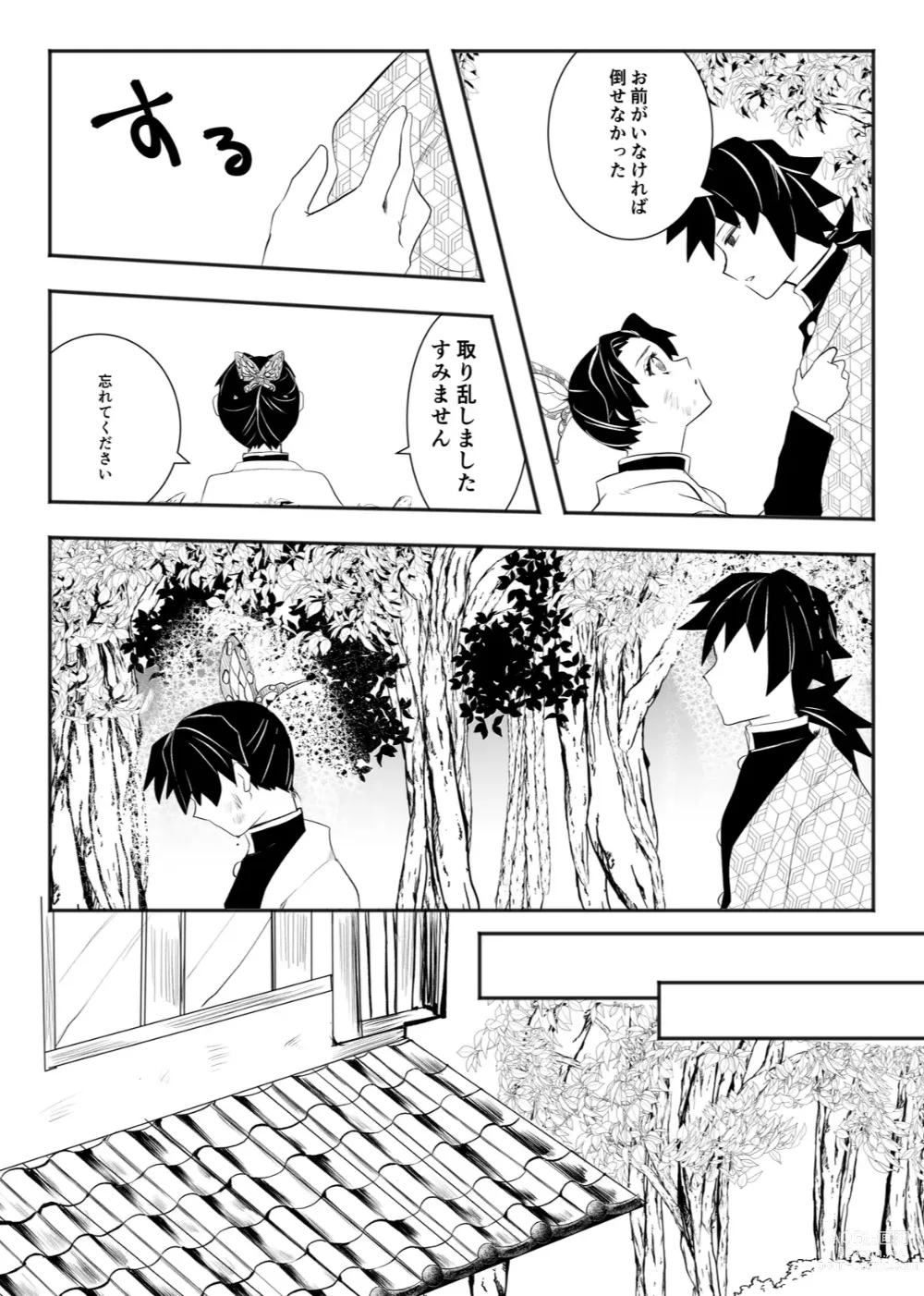 Page 6 of doujinshi Hodokete Tokeru