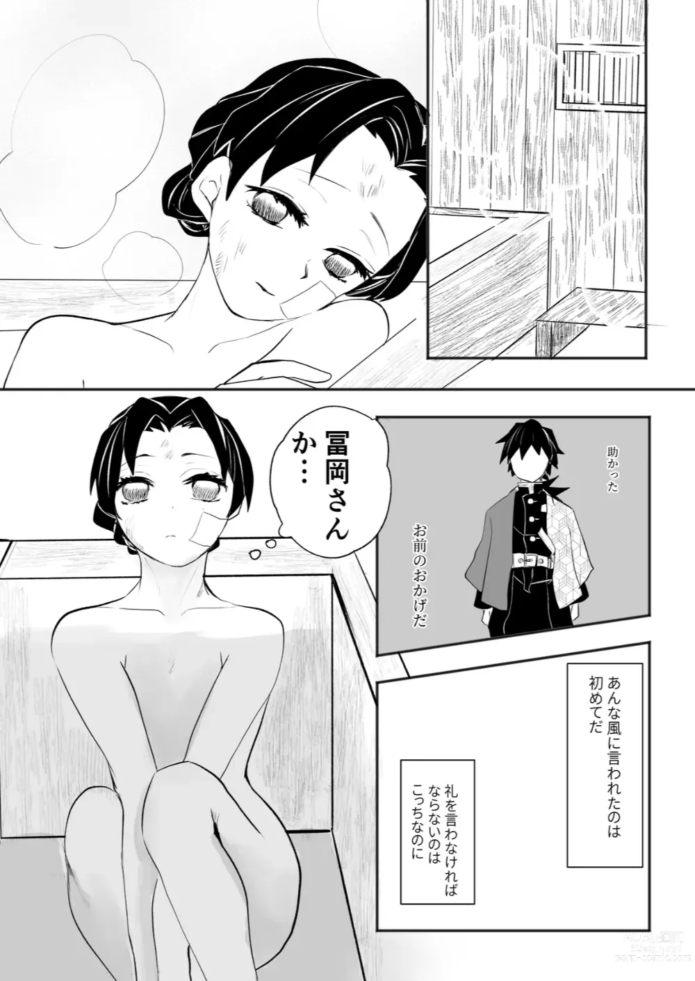 Page 7 of doujinshi Hodokete Tokeru