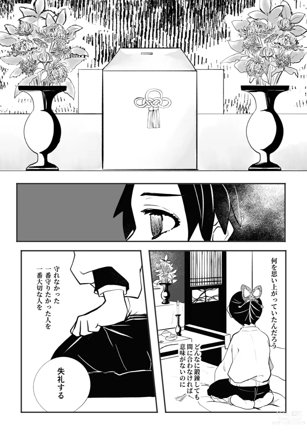 Page 10 of doujinshi Hodokete Tokeru
