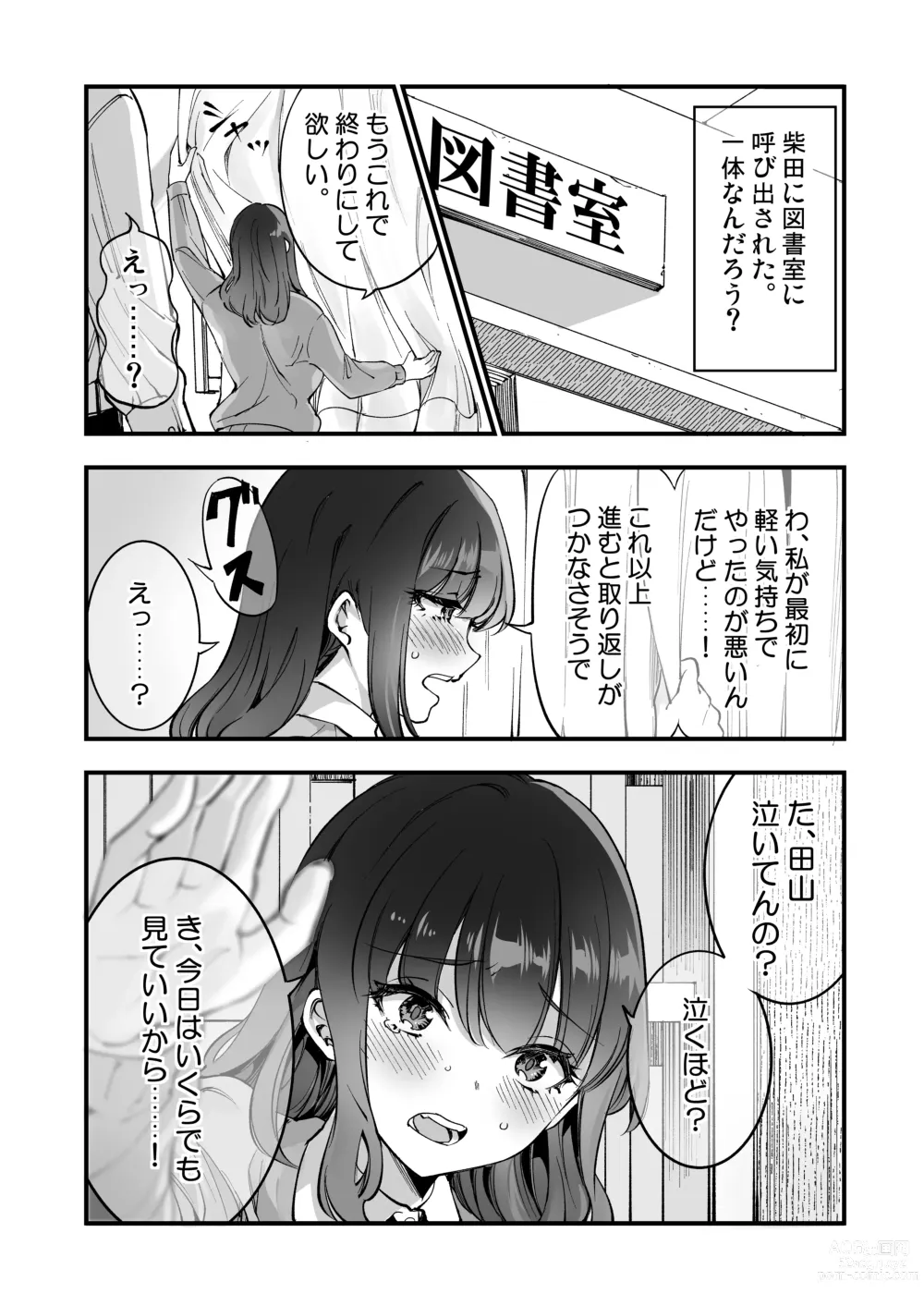 Page 11 of doujinshi Shibata-san to no Kakehiki