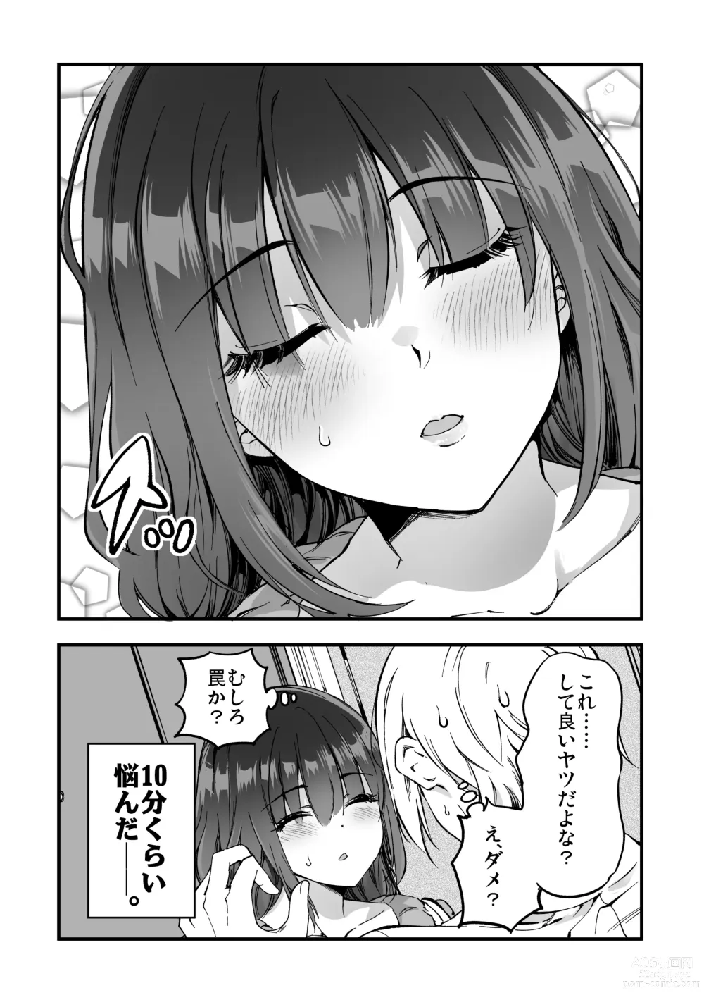 Page 23 of doujinshi Shibata-san to no Kakehiki