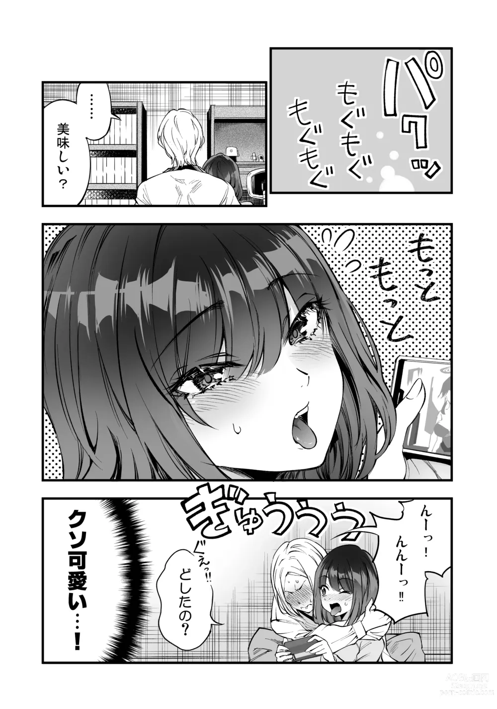 Page 28 of doujinshi Shibata-san to no Kakehiki