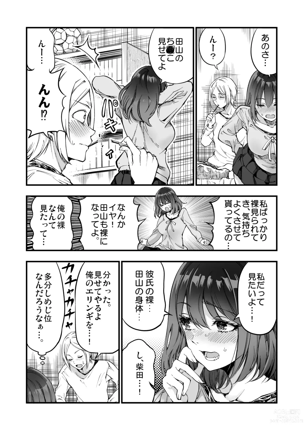 Page 30 of doujinshi Shibata-san to no Kakehiki