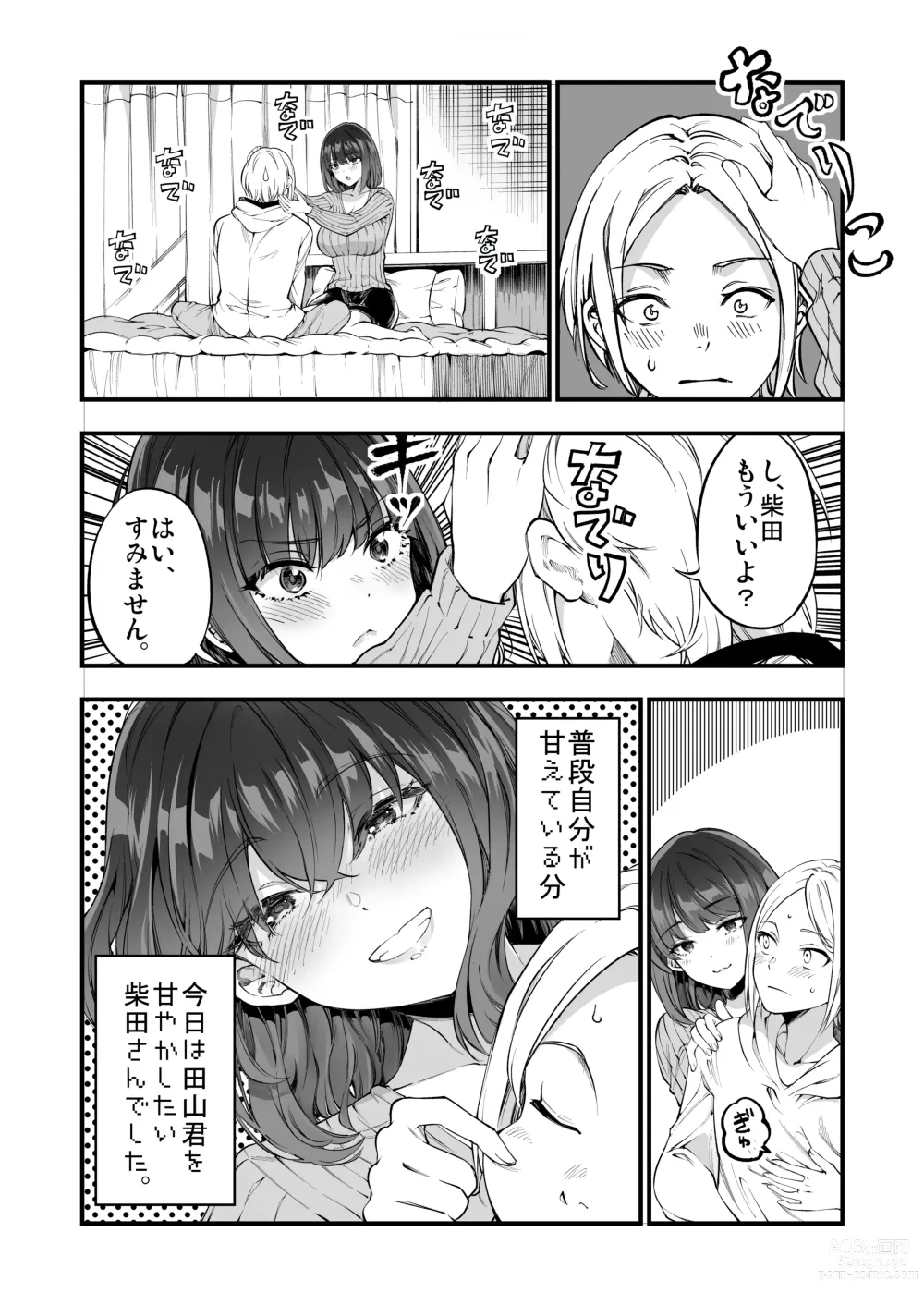 Page 34 of doujinshi Shibata-san to no Kakehiki