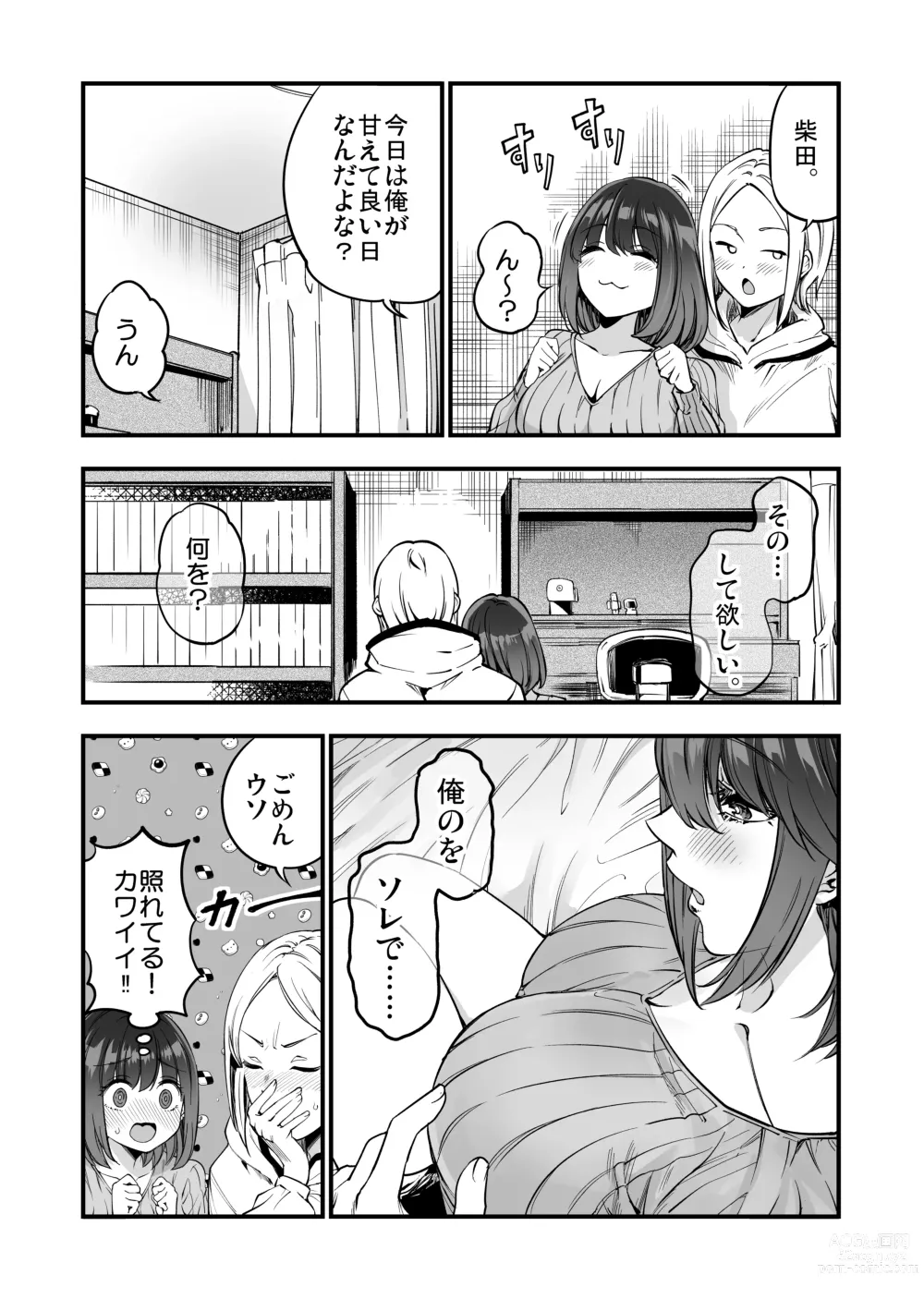 Page 36 of doujinshi Shibata-san to no Kakehiki