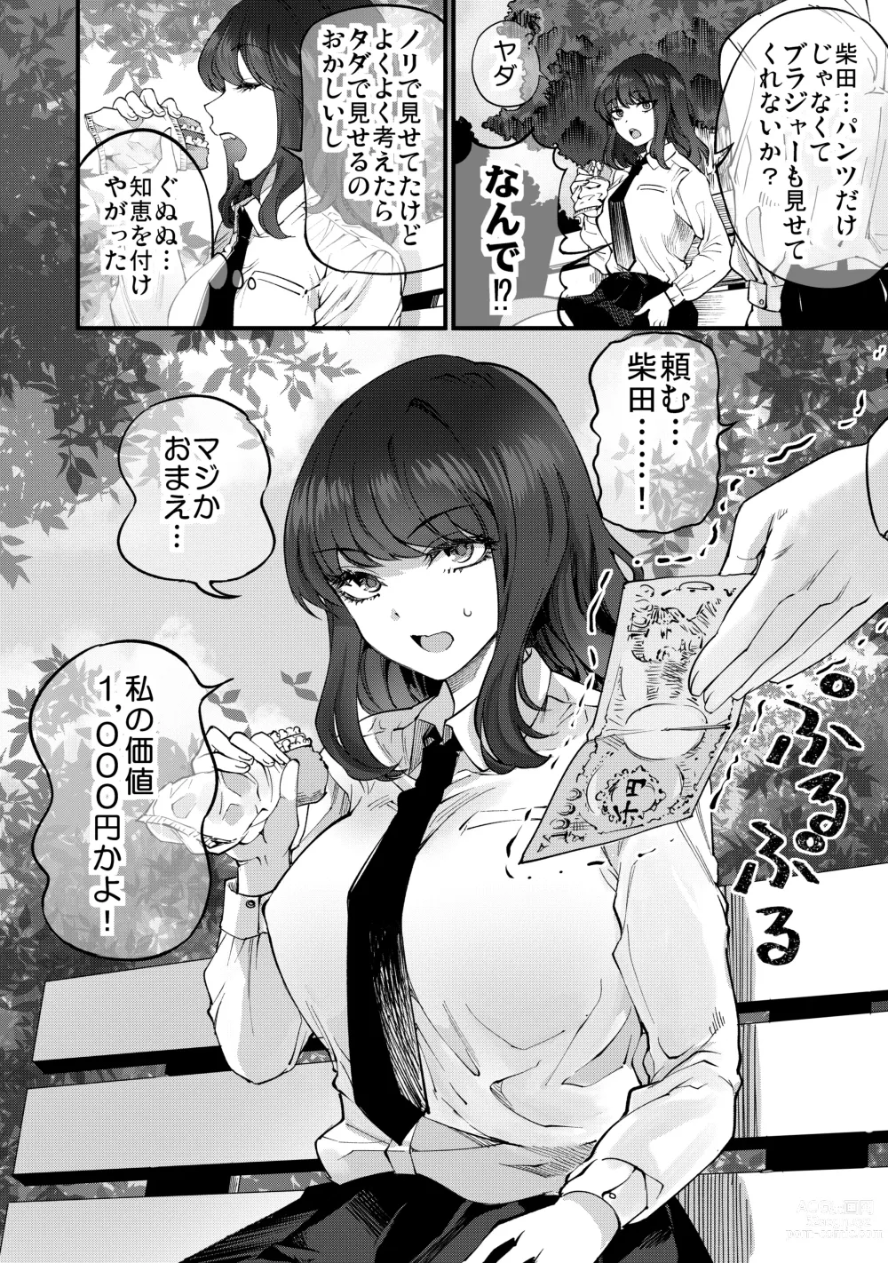 Page 5 of doujinshi Shibata-san to no Kakehiki