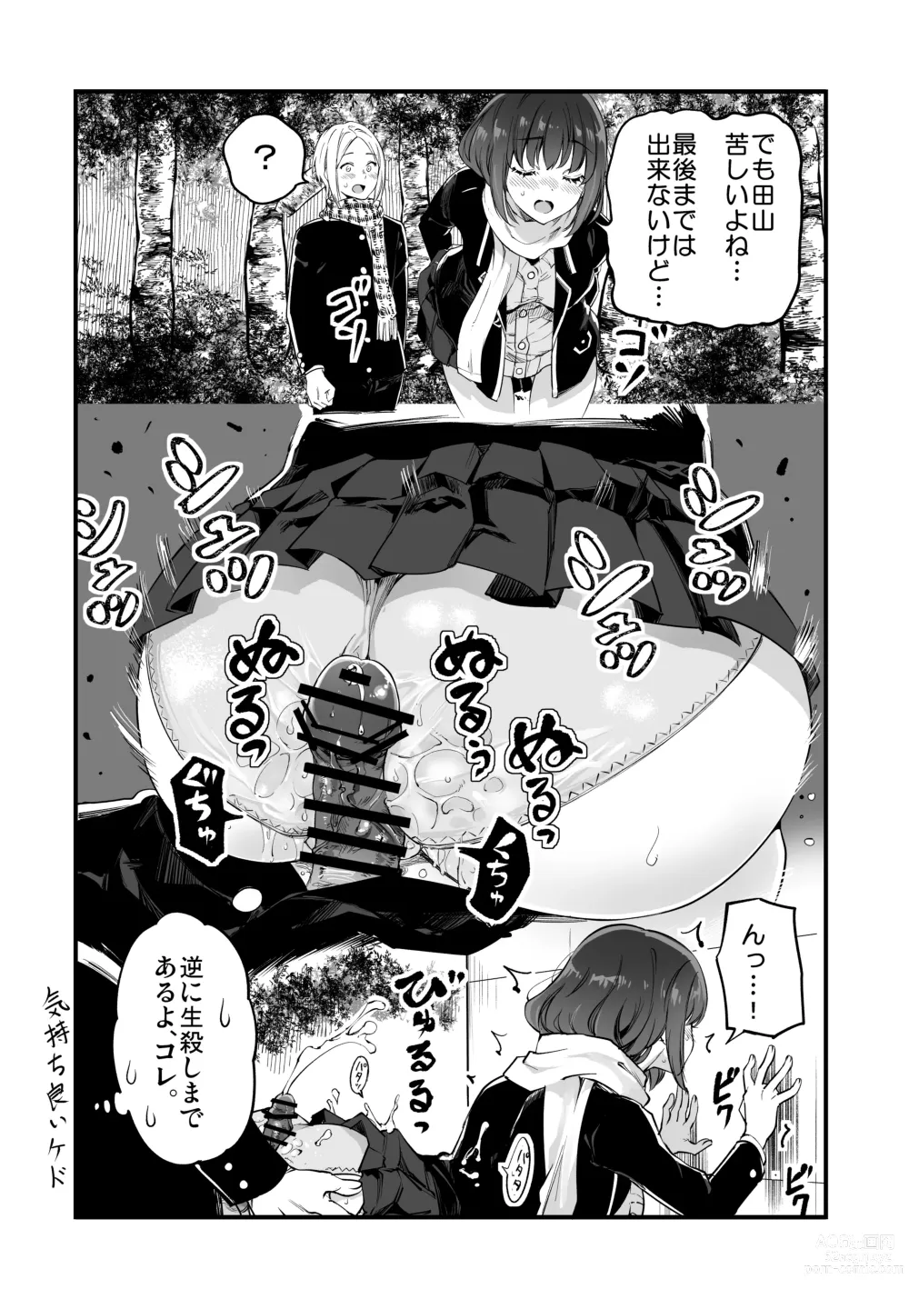 Page 43 of doujinshi Shibata-san to no Kakehiki