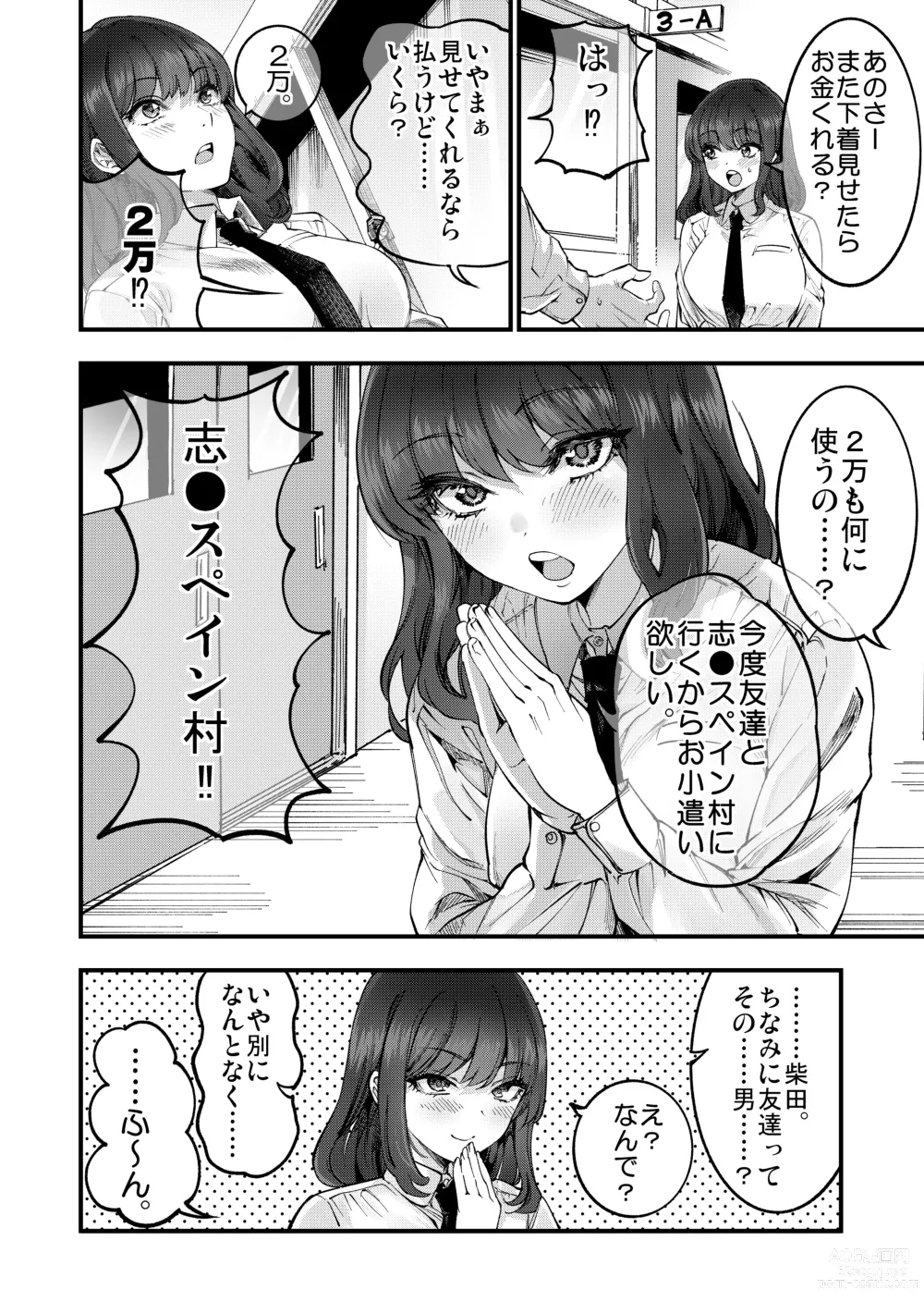 Page 7 of doujinshi Shibata-san to no Kakehiki