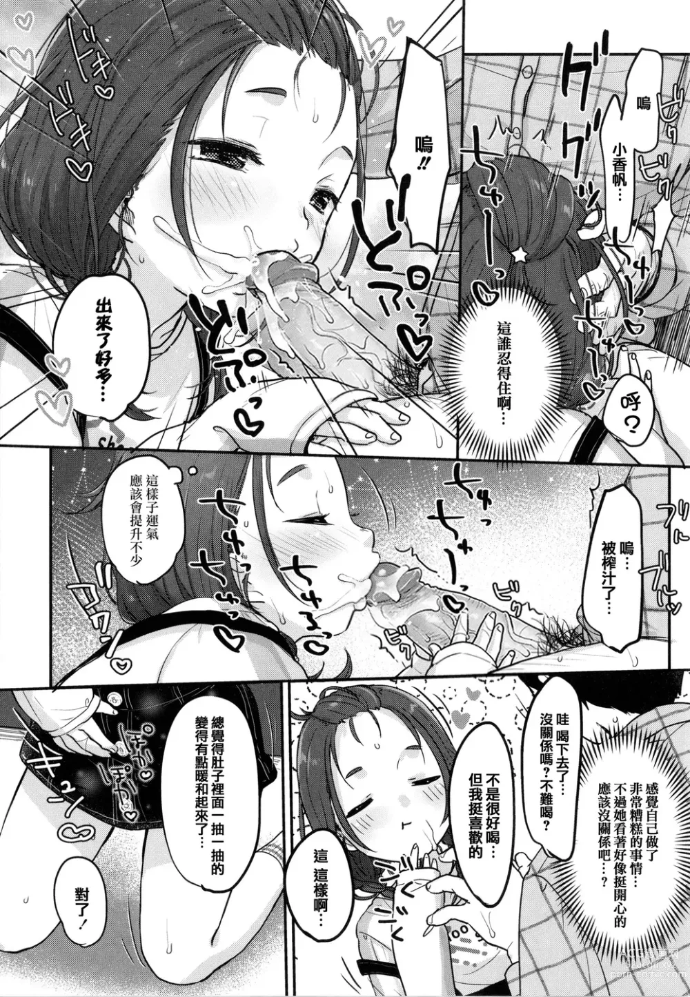 Page 181 of manga Chuco Chuco Muchu (decensored)