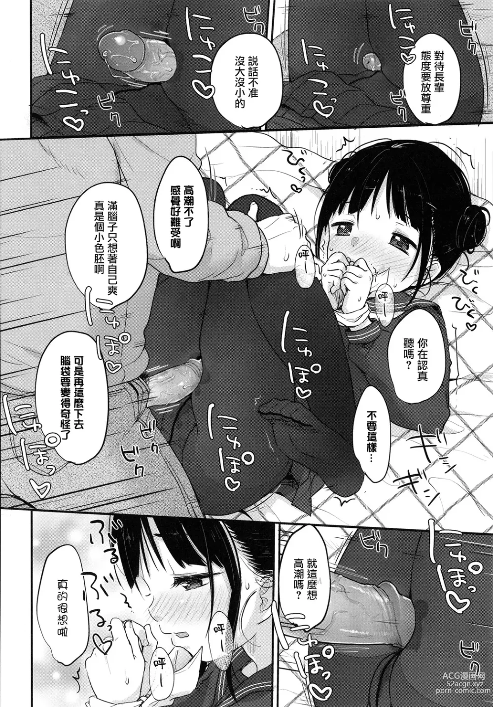 Page 20 of manga Chuco Chuco Muchu (decensored)