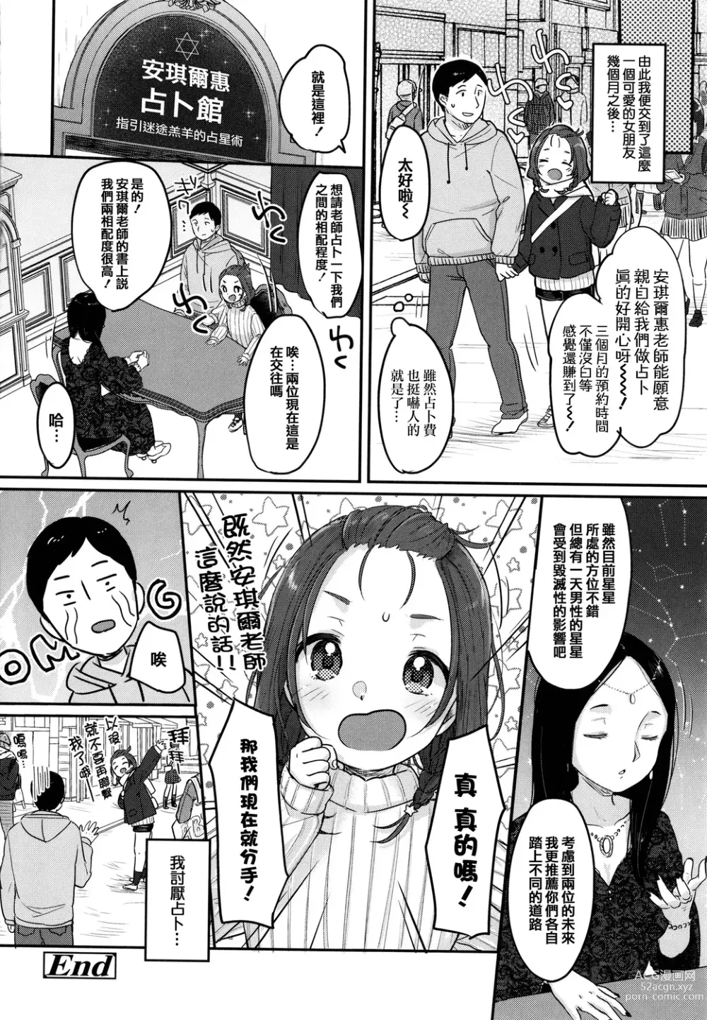Page 192 of manga Chuco Chuco Muchu (decensored)
