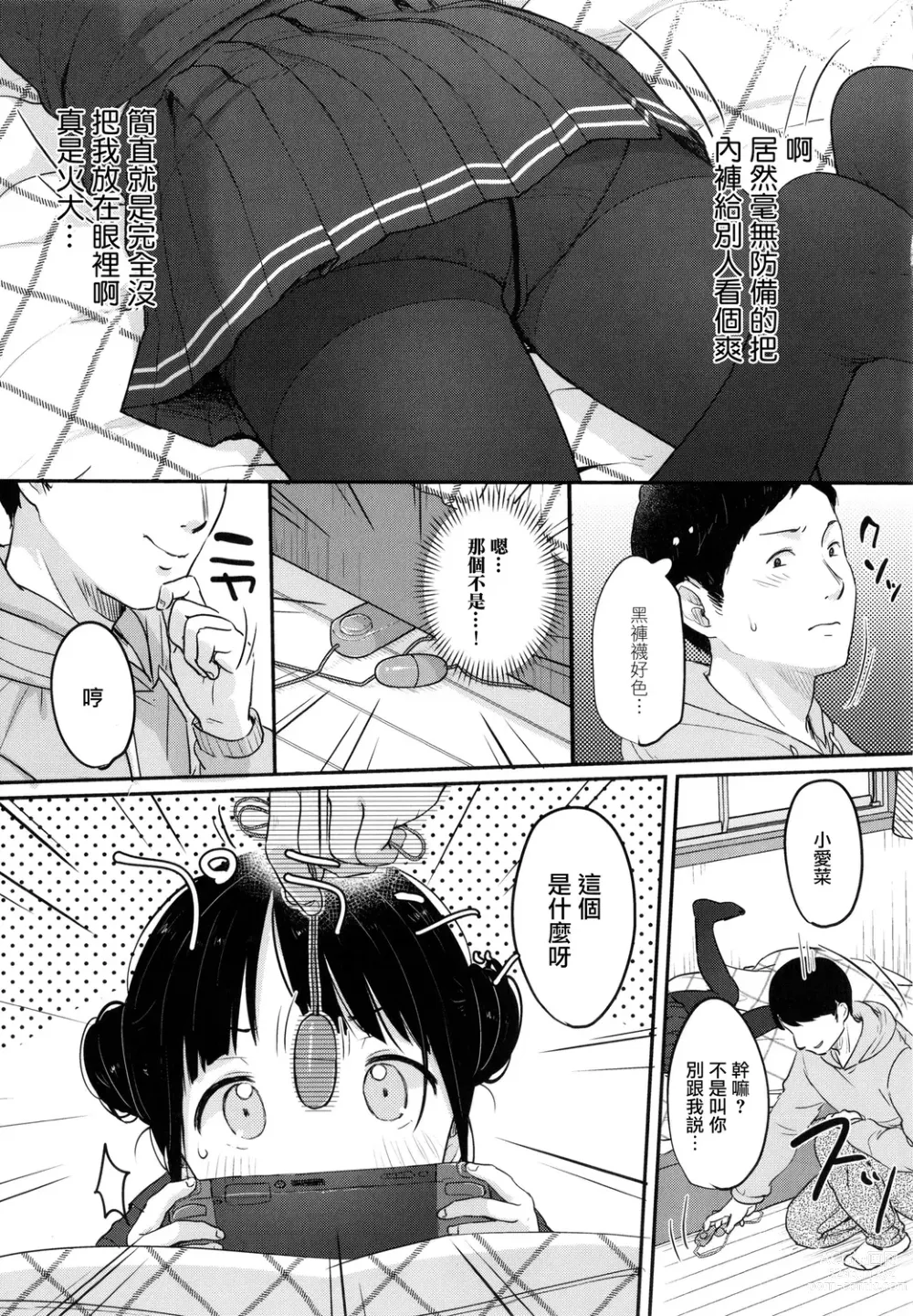 Page 9 of manga Chuco Chuco Muchu (decensored)