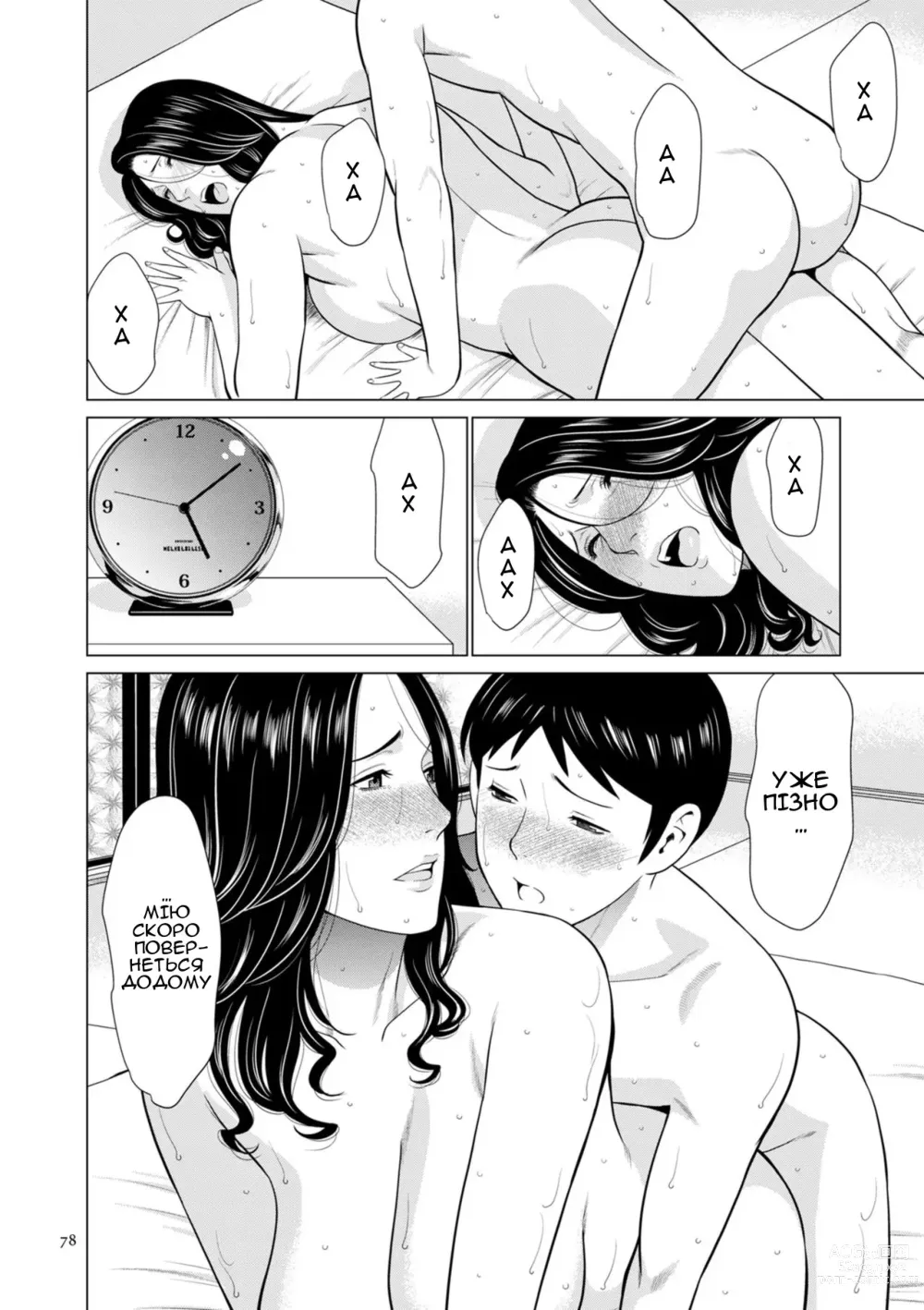 Page 2 of manga Мама подруги дитинства 2