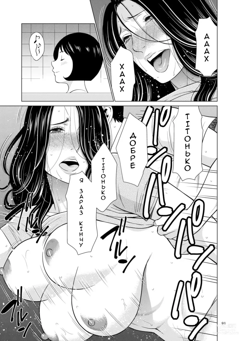 Page 15 of manga Мама подруги дитинства 2