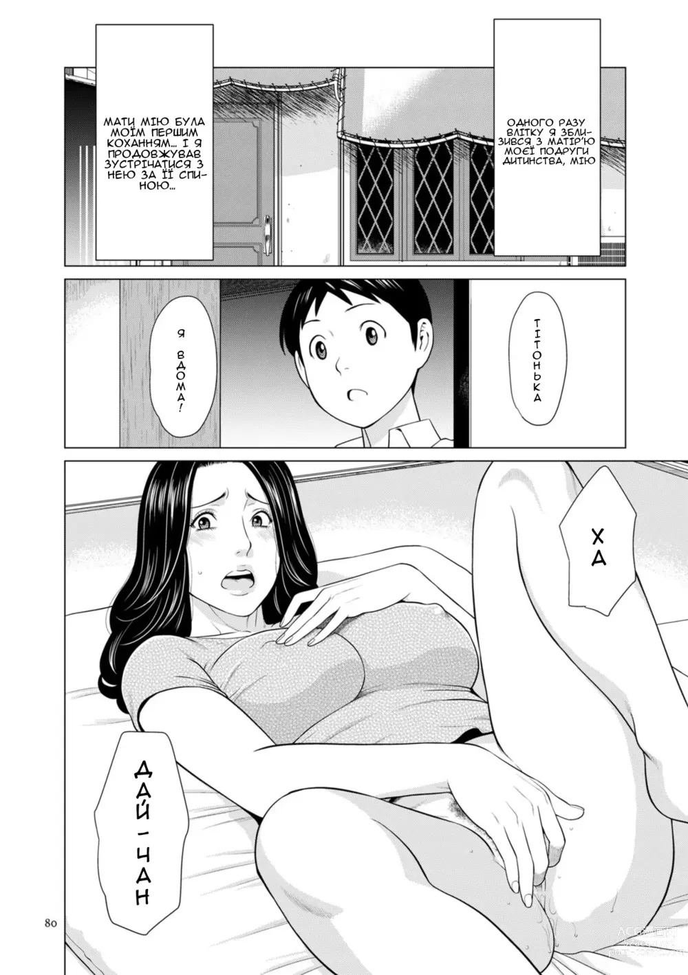 Page 4 of manga Мама подруги дитинства 2