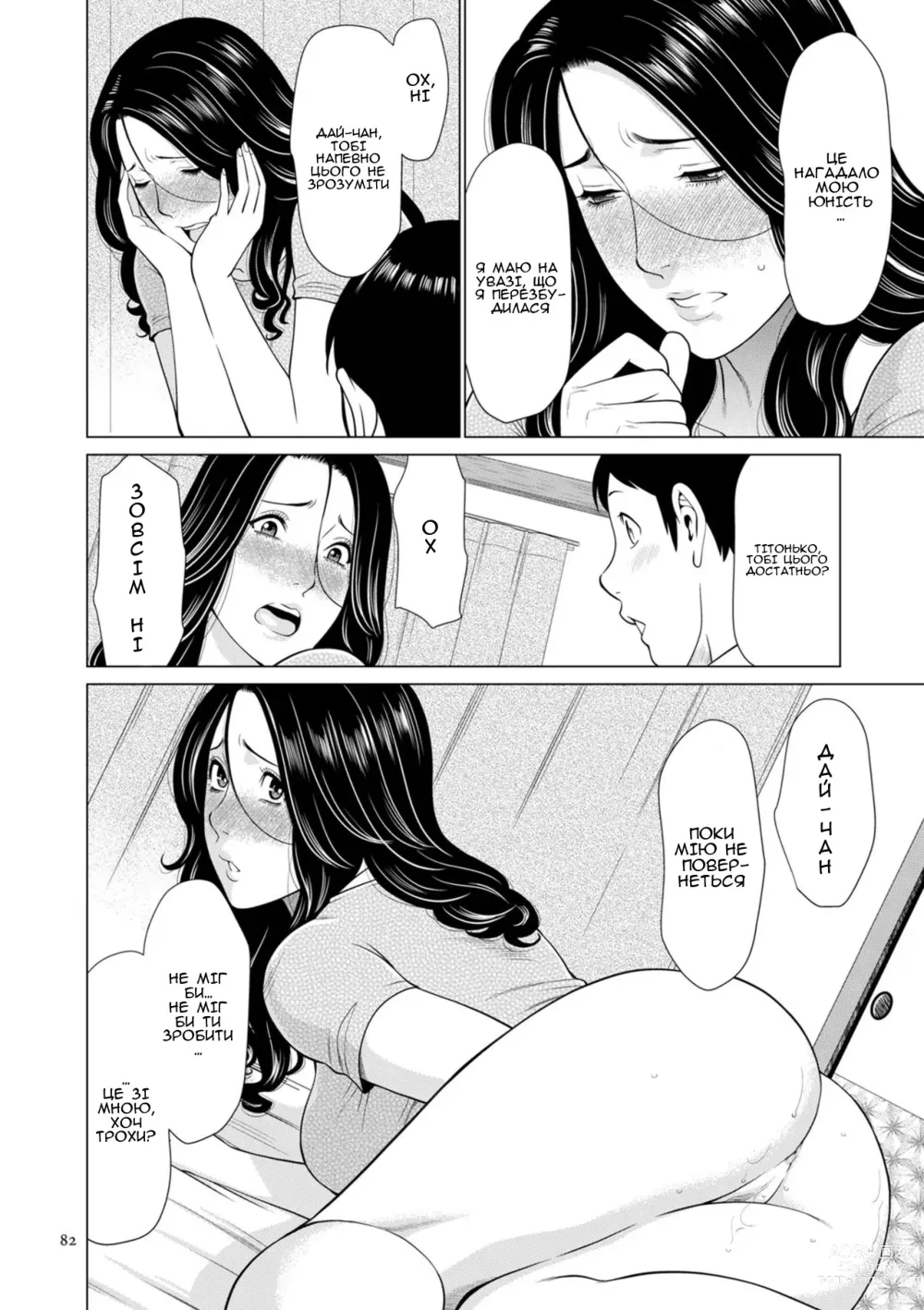 Page 6 of manga Мама подруги дитинства 2