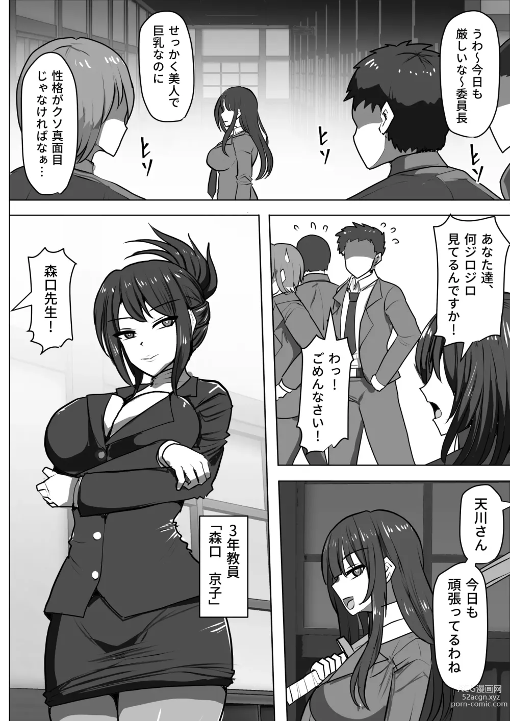 Page 4 of doujinshi Gob Rinkan Gakkou