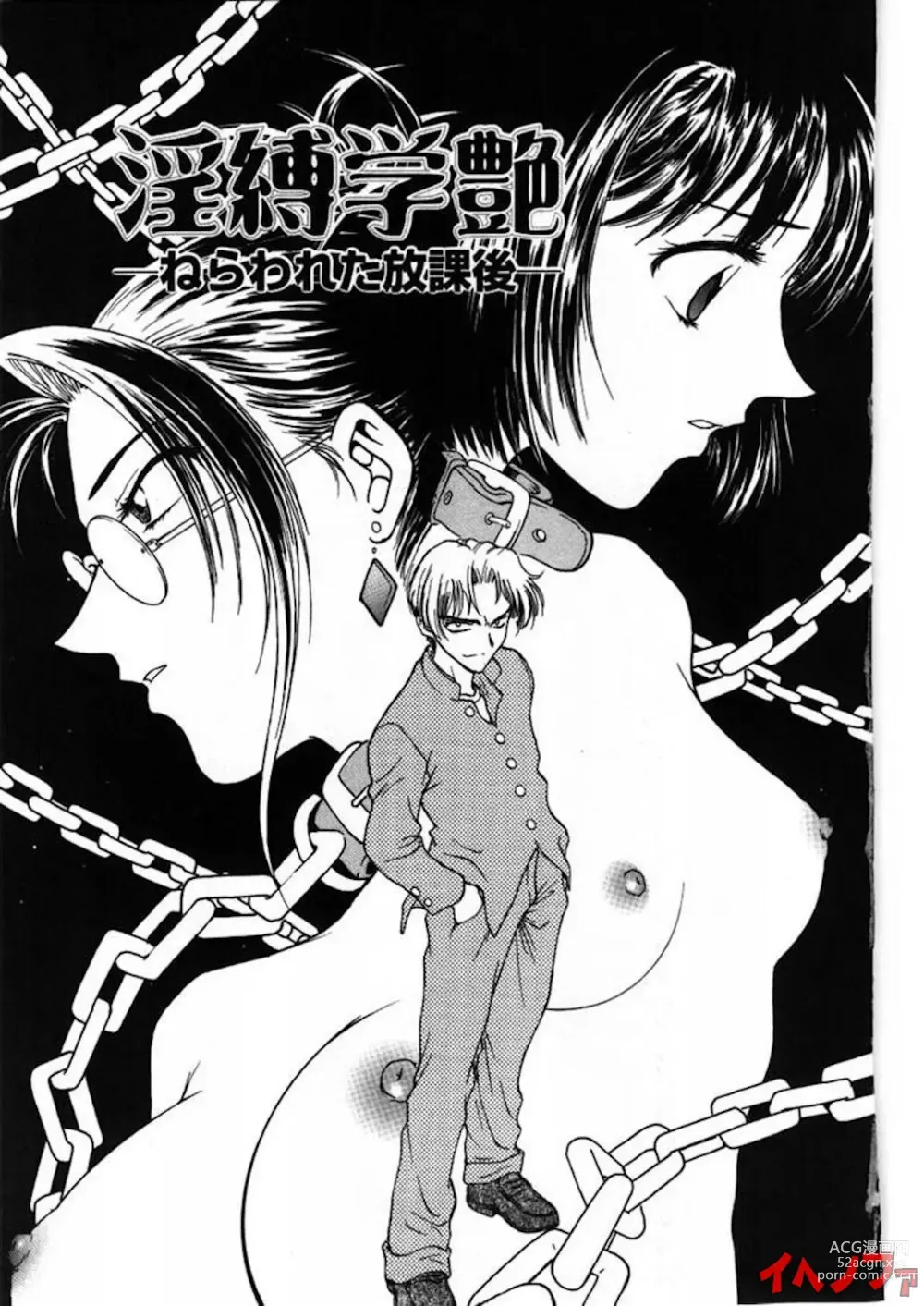 Page 5 of manga Inbaku-Gakuen Ch. 1