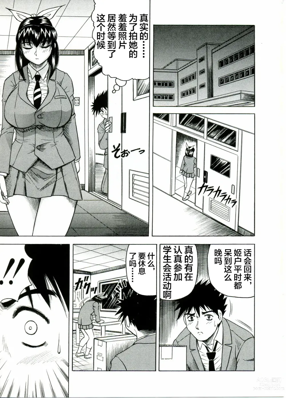 Page 11 of manga Tames