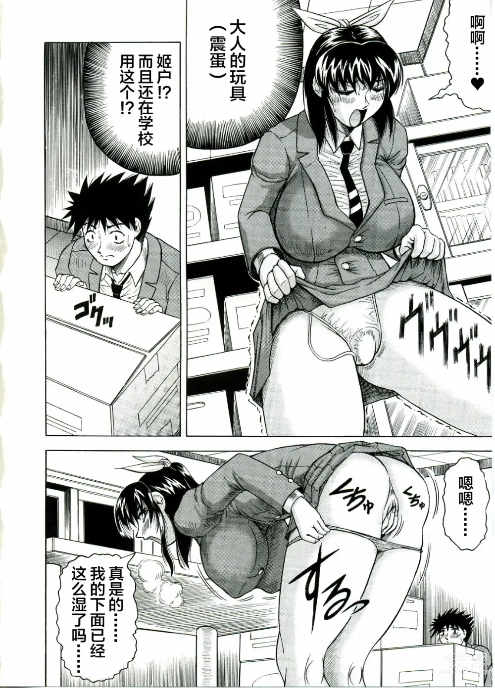 Page 12 of manga Tames