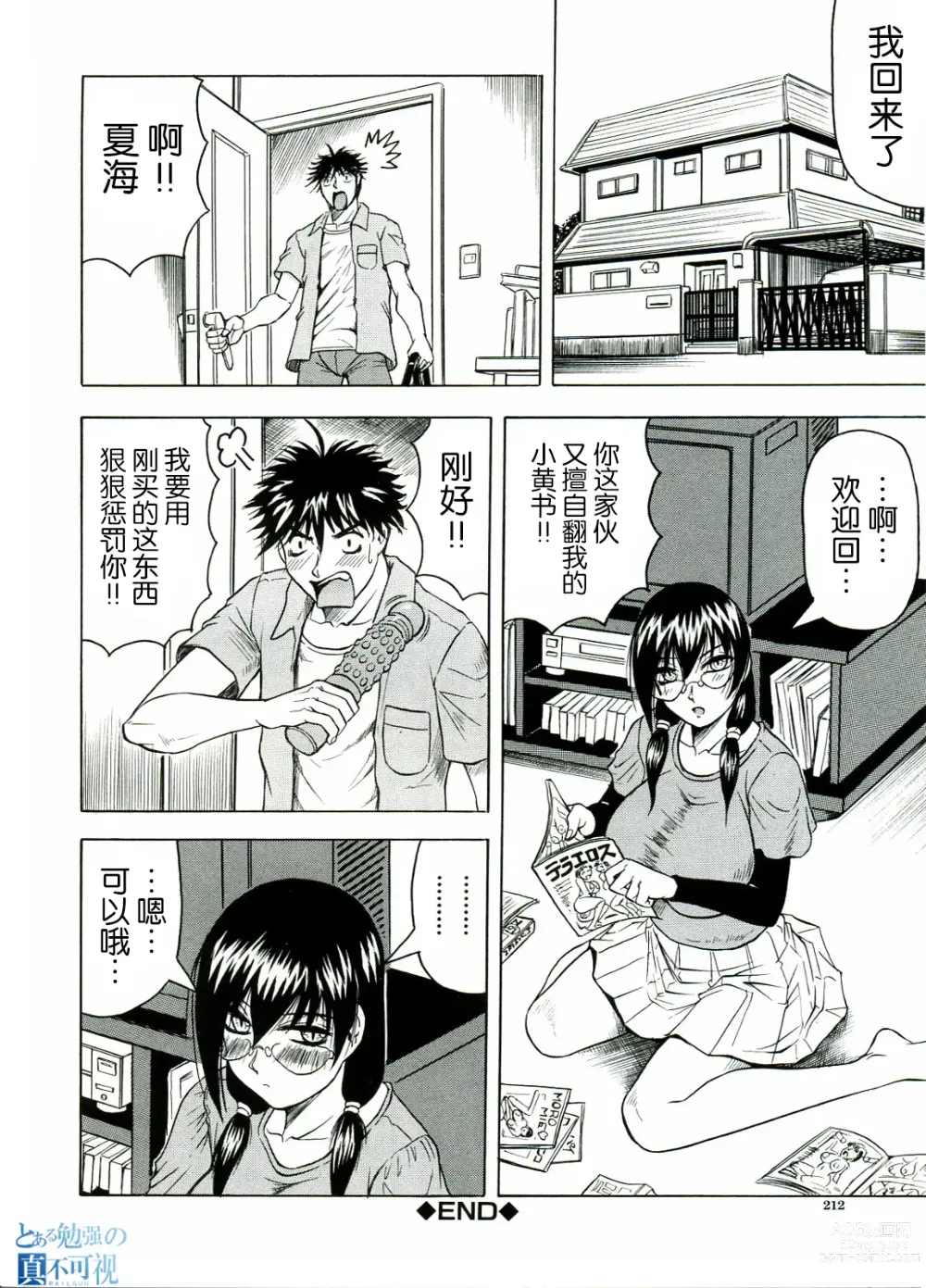 Page 212 of manga Tames
