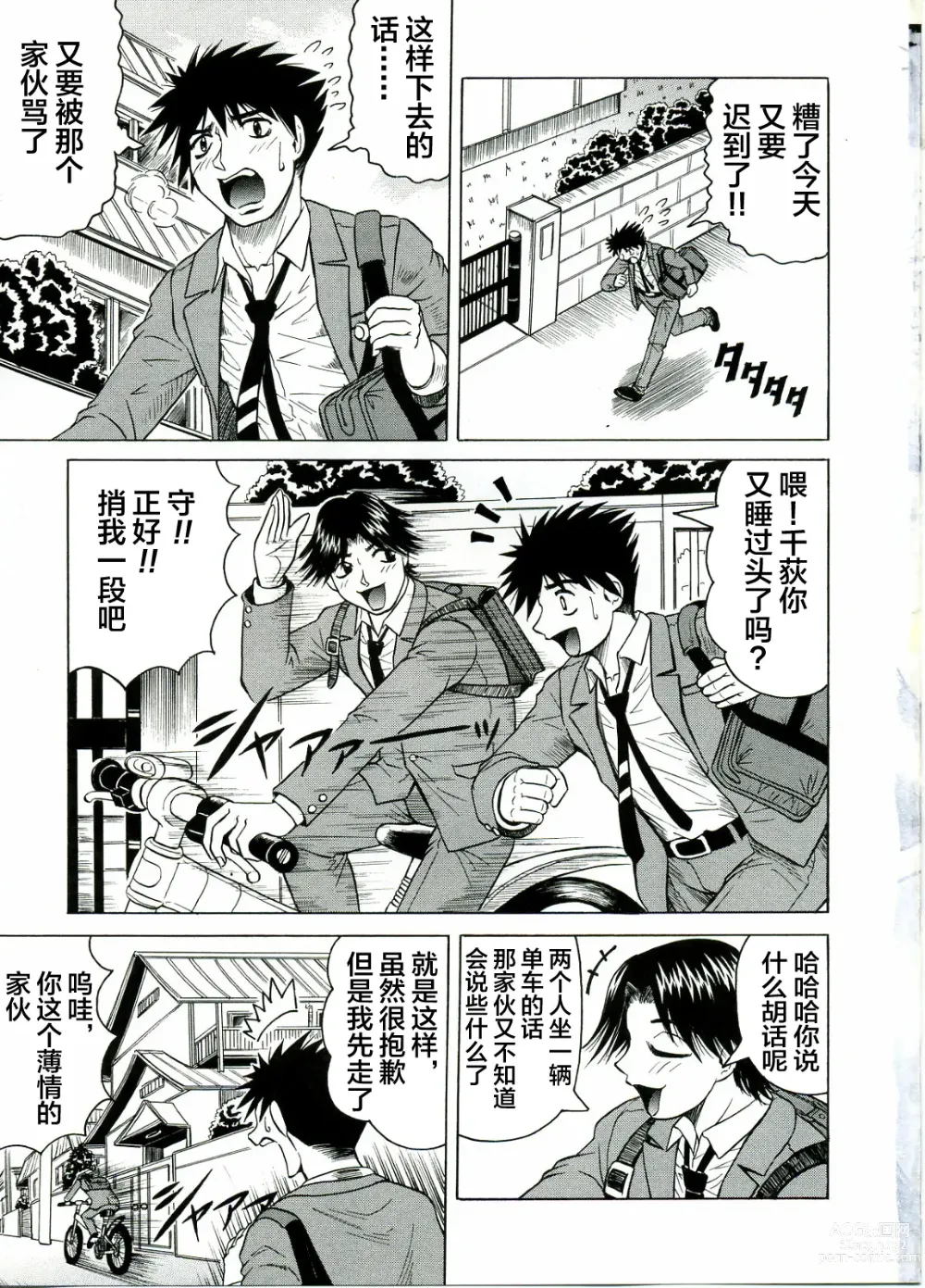 Page 5 of manga Tames