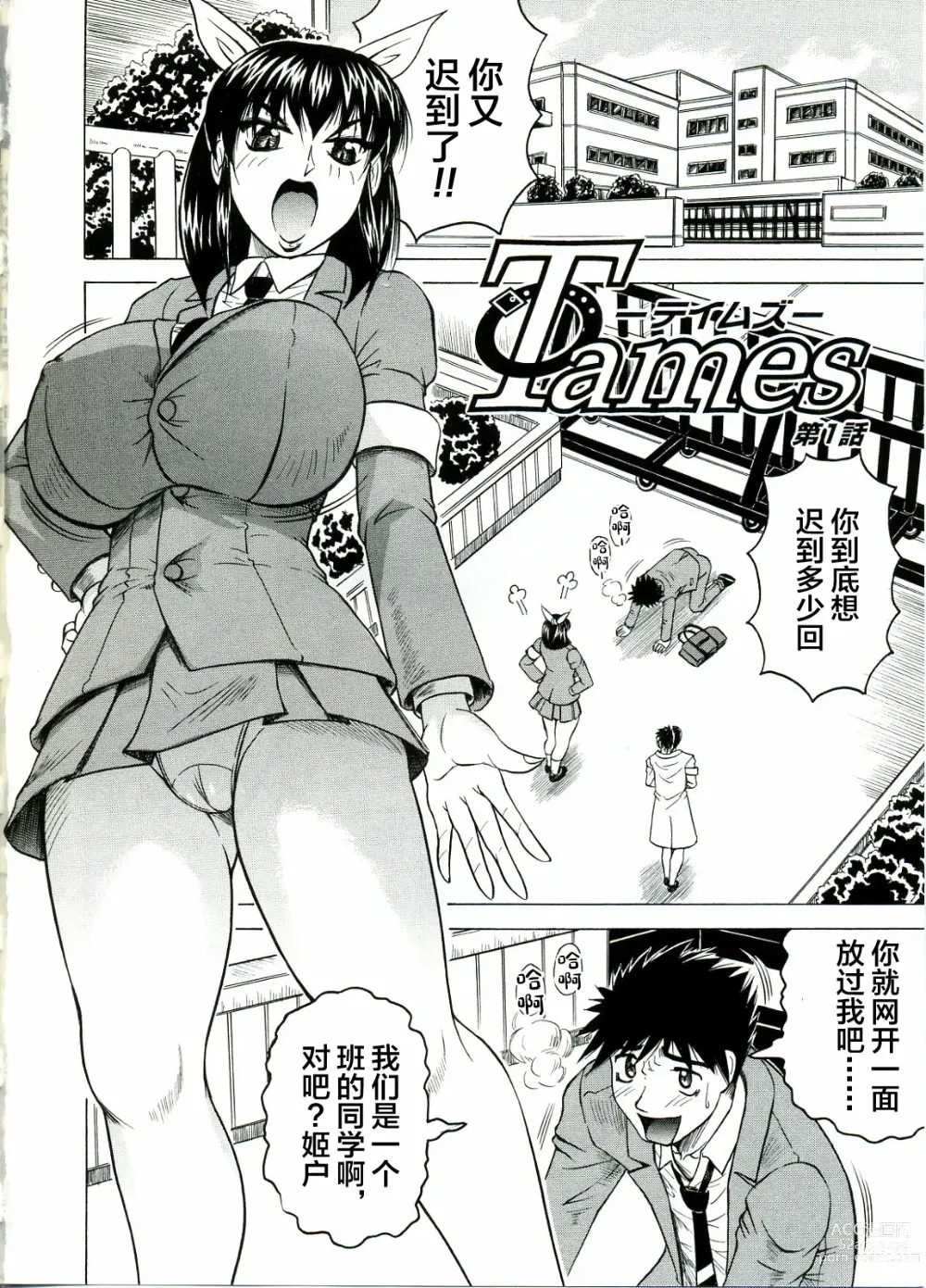 Page 6 of manga Tames