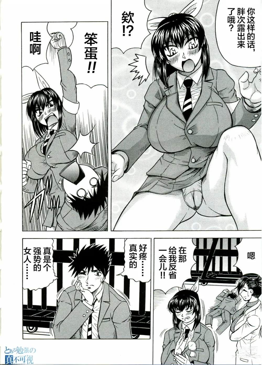 Page 8 of manga Tames