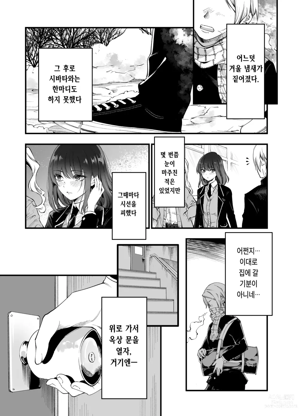 Page 13 of doujinshi Shibata-san to no Kakehiki