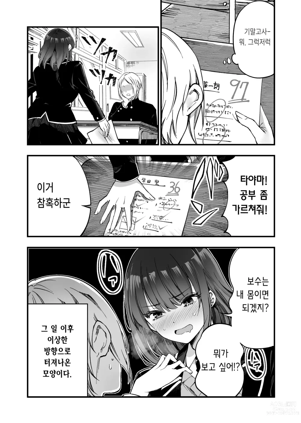 Page 16 of doujinshi Shibata-san to no Kakehiki