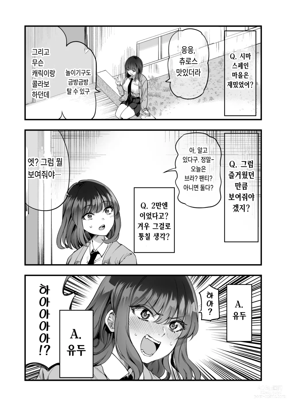 Page 9 of doujinshi Shibata-san to no Kakehiki