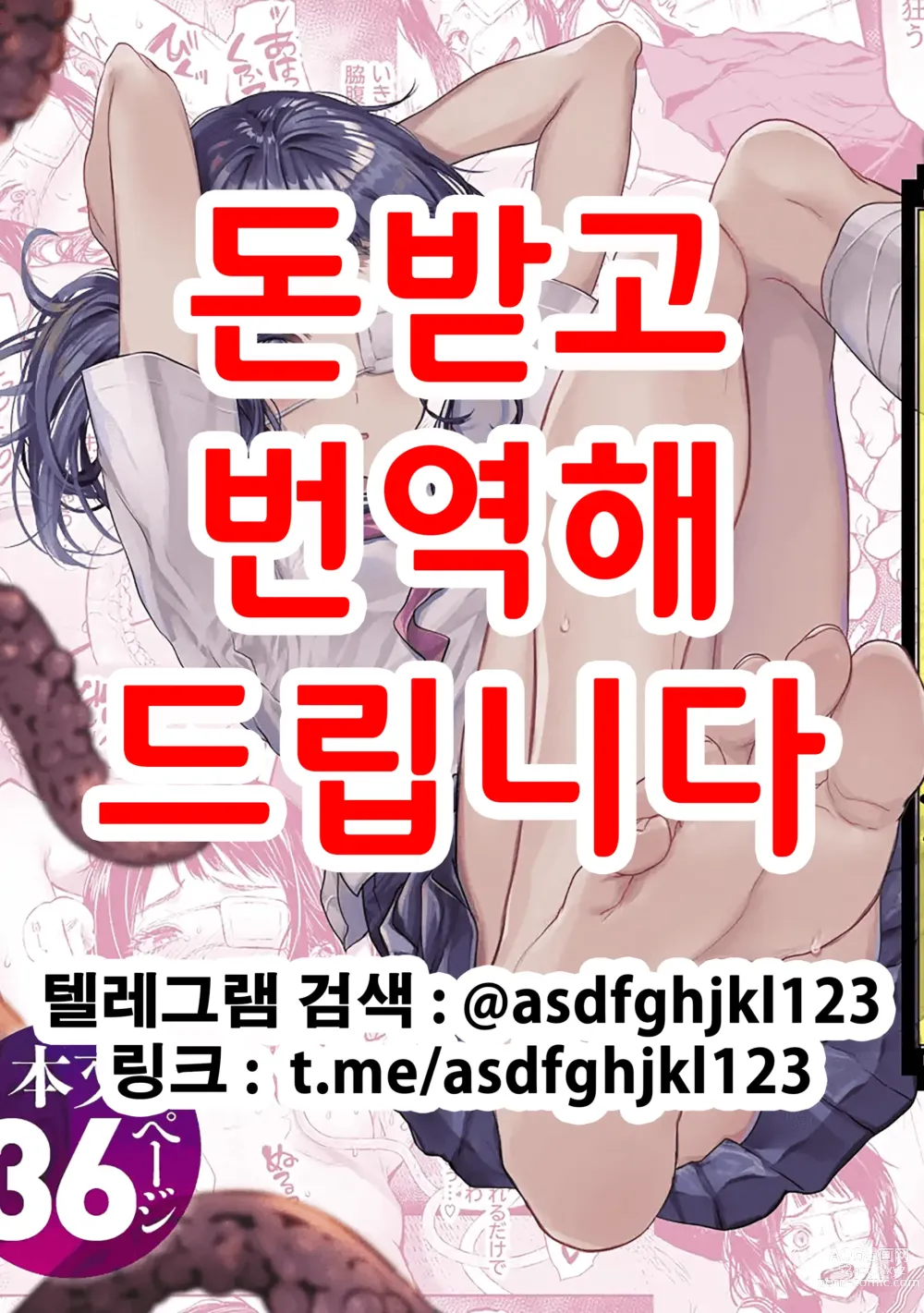 Page 1 of doujinshi 빙의 소녀와 간지럼 액막이