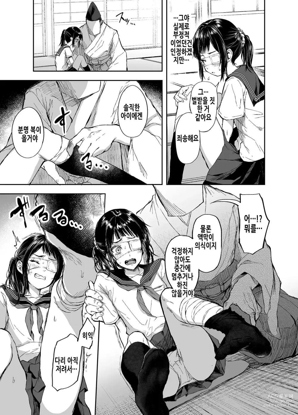 Page 13 of doujinshi 빙의 소녀와 간지럼 액막이