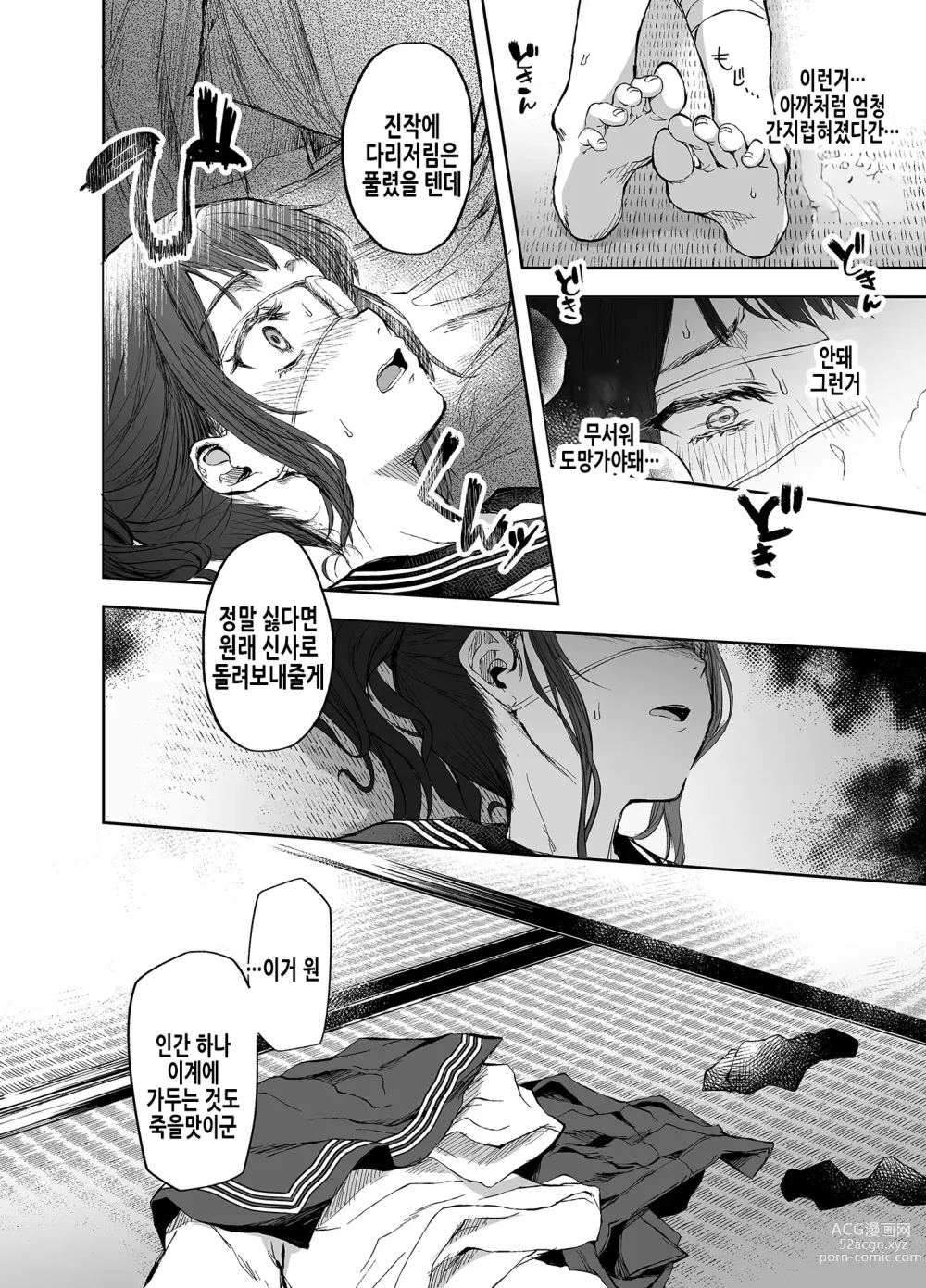 Page 20 of doujinshi 빙의 소녀와 간지럼 액막이