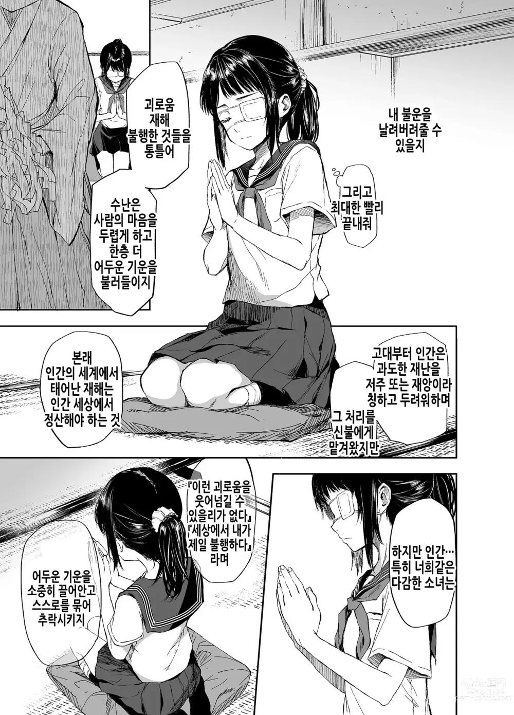 Page 9 of doujinshi 빙의 소녀와 간지럼 액막이